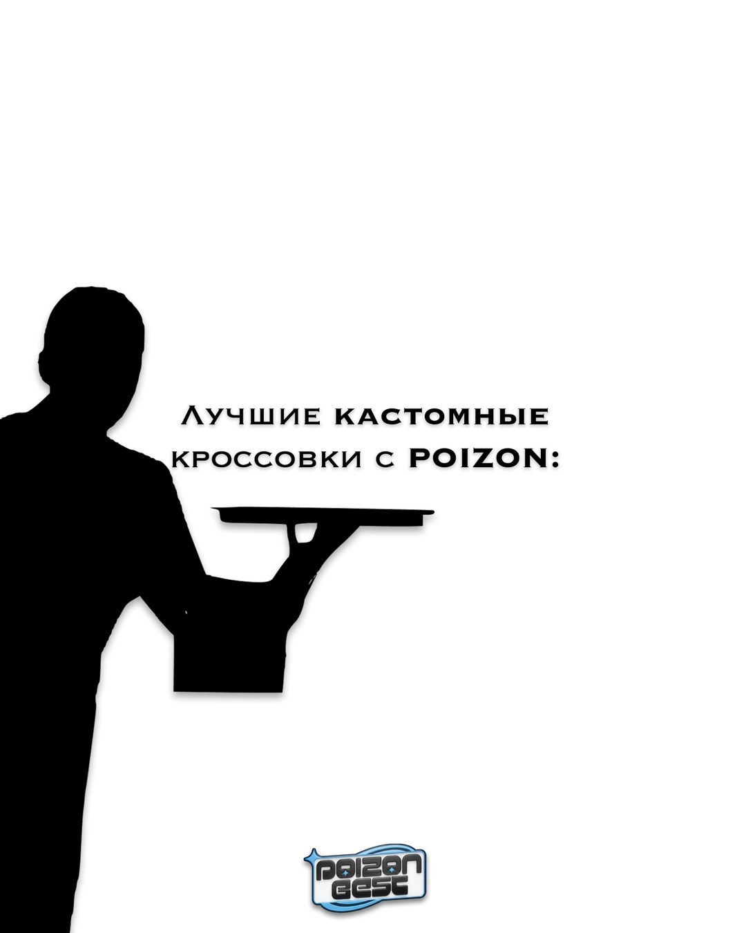 @(PB) POIZON Best