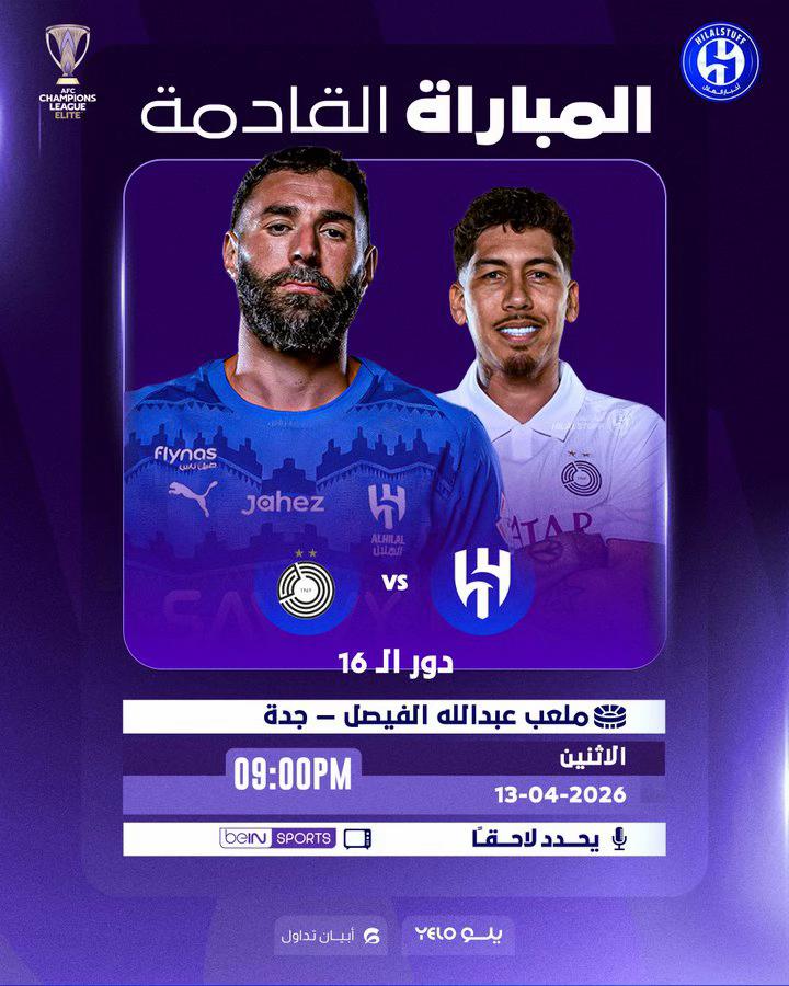 @الهلال العالمي 🏆🌹