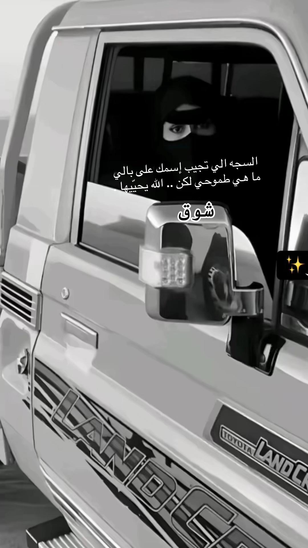 @شوق الشيباني 𓃴♡: