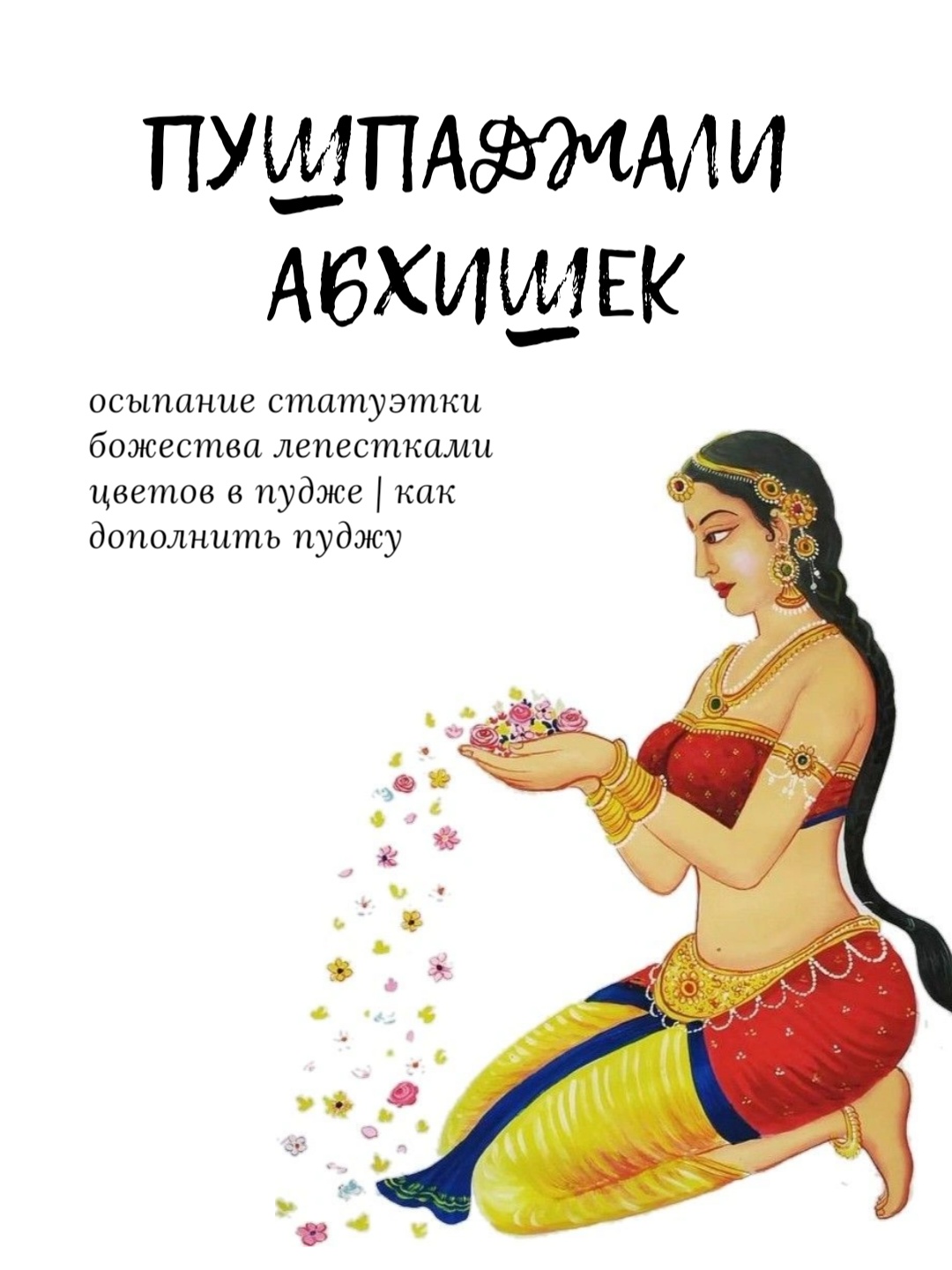 @𝓜𝓾𝓷𝓭𝓻𝓪 || Мундра ॐ