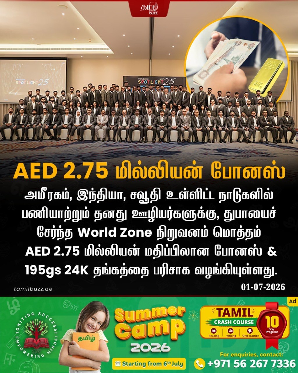 @TamilBuzzDubai