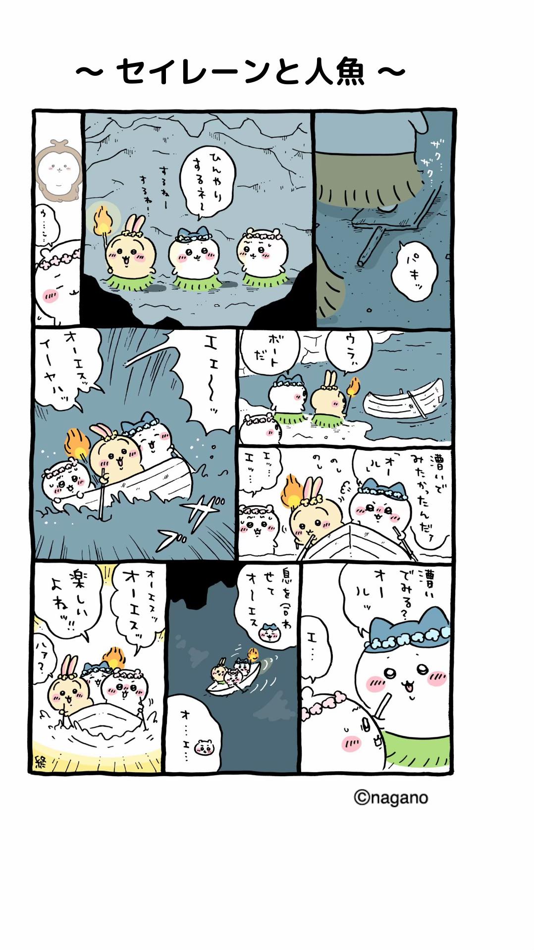 @『映画ちいかわ 人魚の島のひみつ』公式アカウント