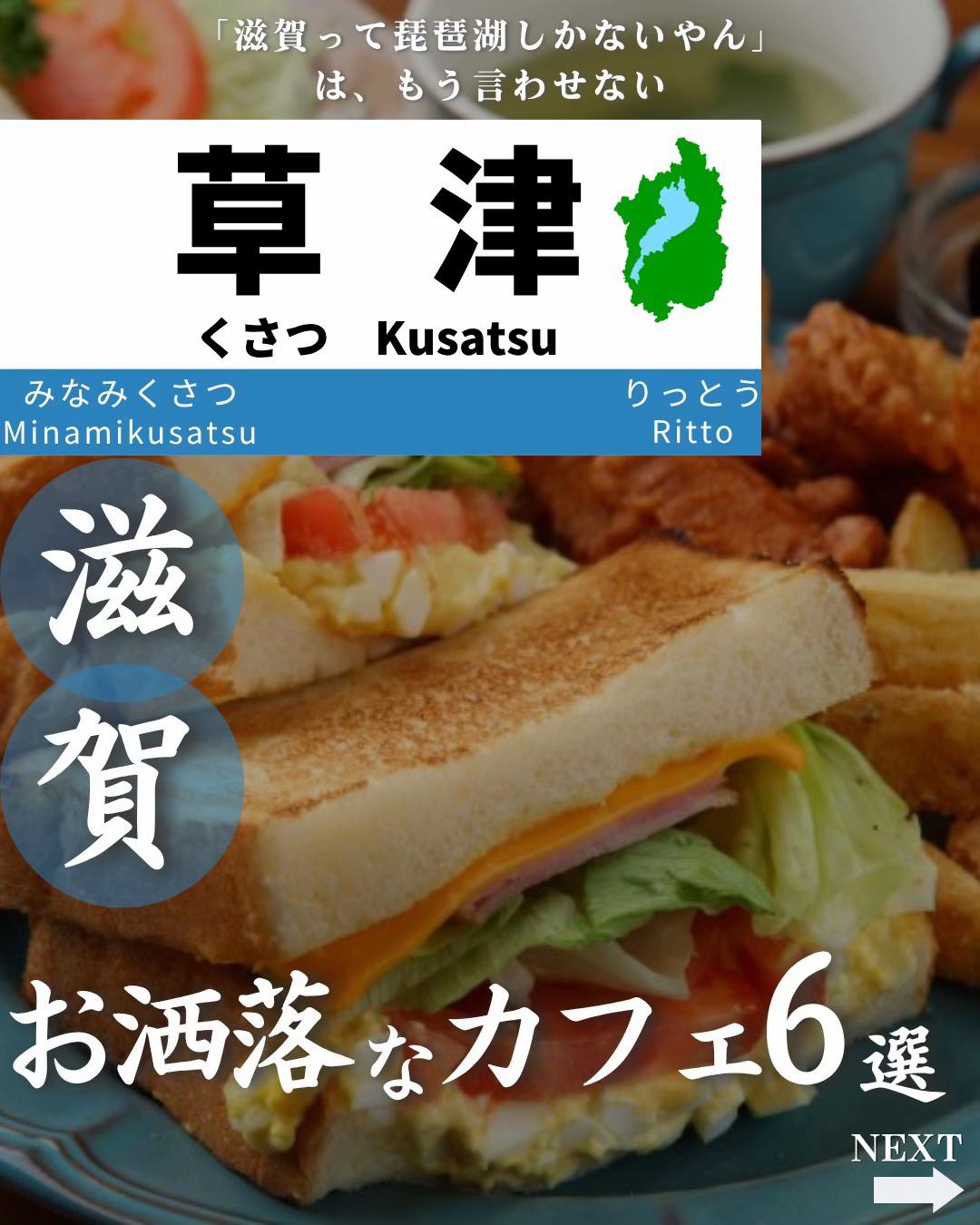 @せい|滋賀県民|滋賀県発、駅ごとに旅行スポットをお届け