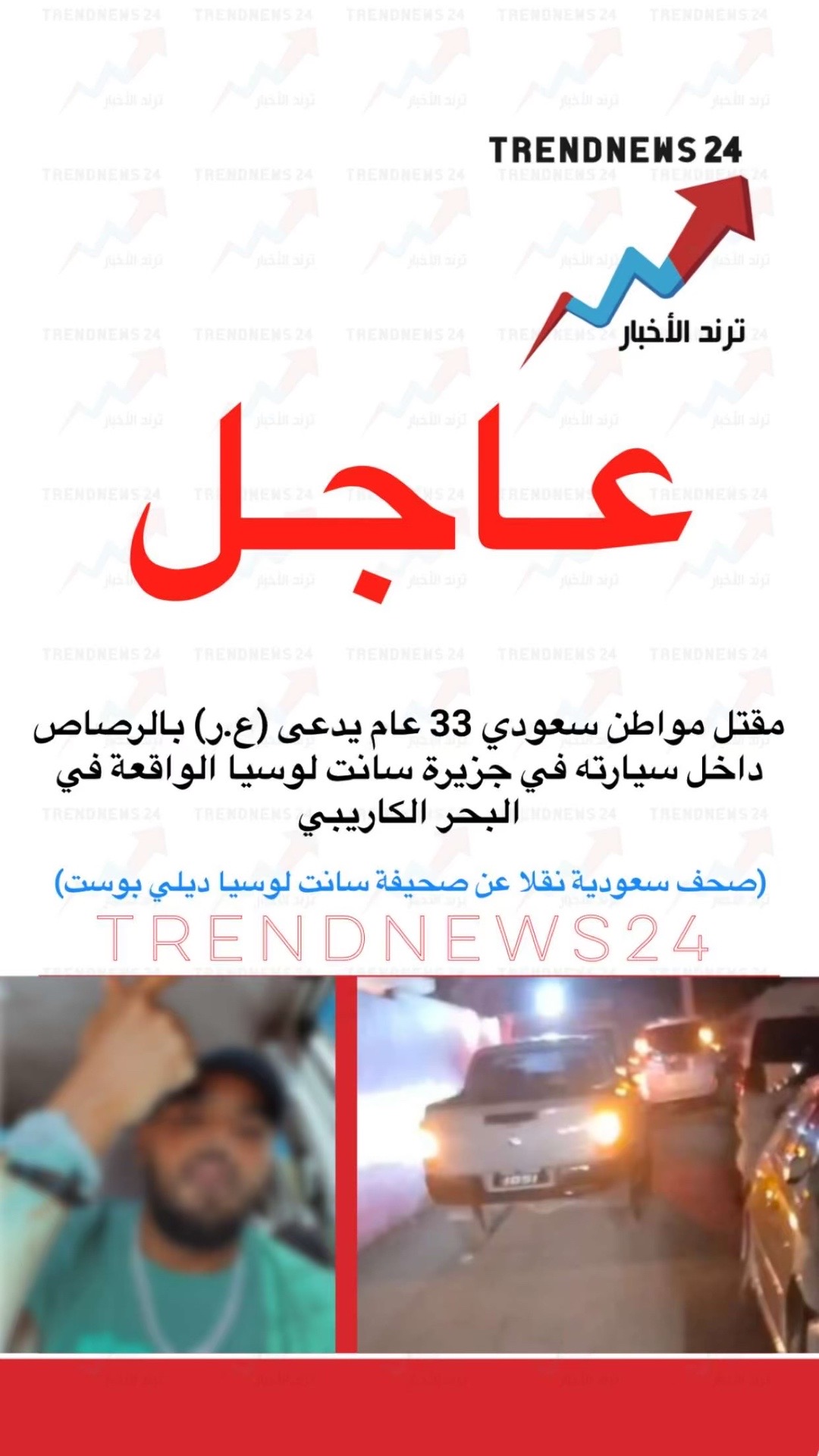 @ترند الأخبار