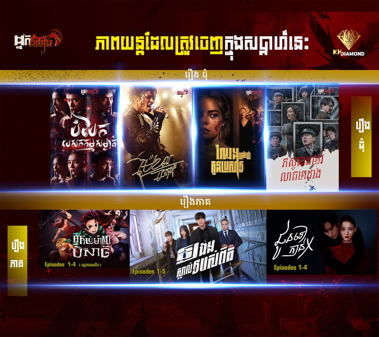 @KhDiaMonD (អ្នកនាំរឿង)