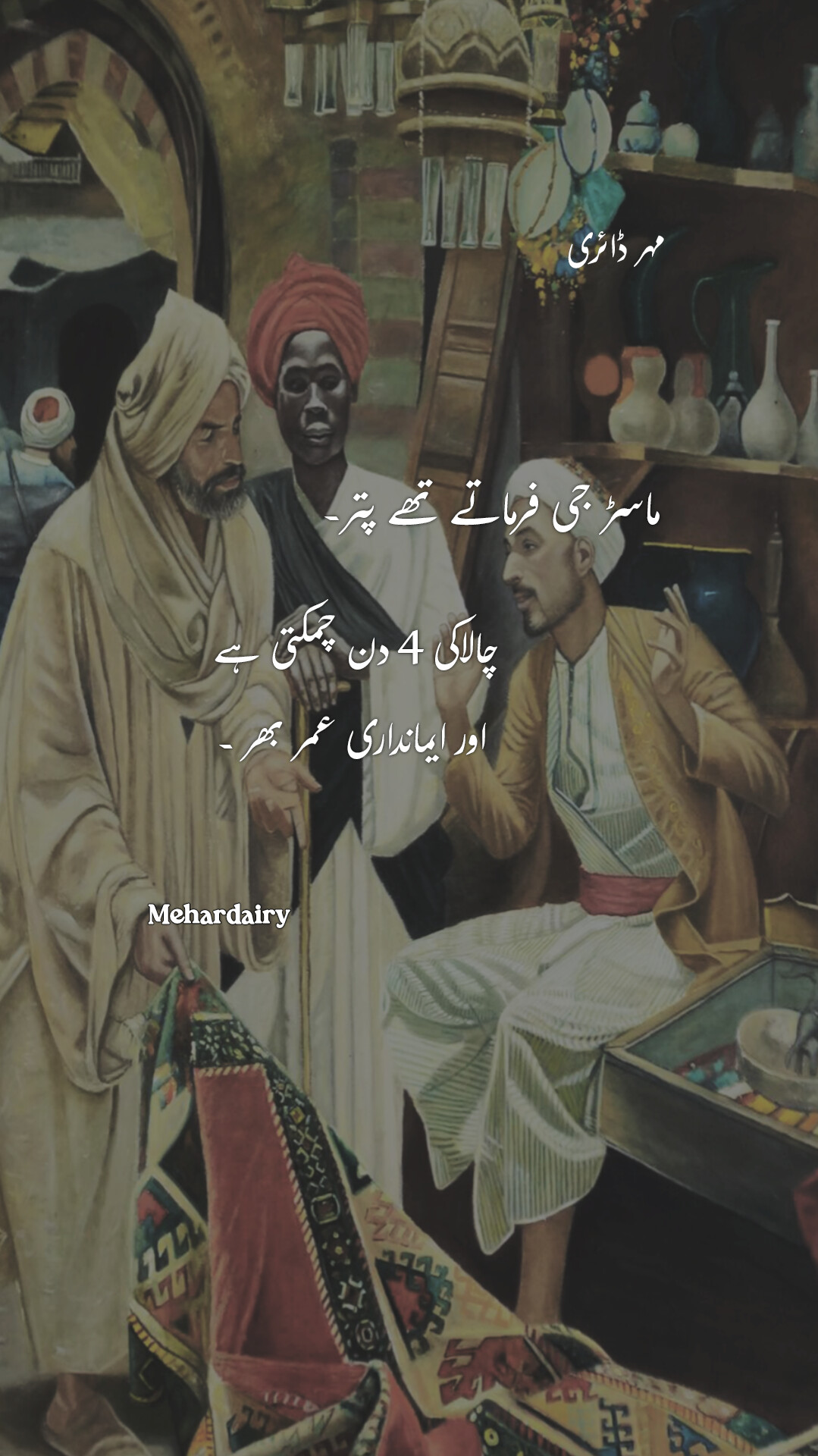 @مہر ڈائری
