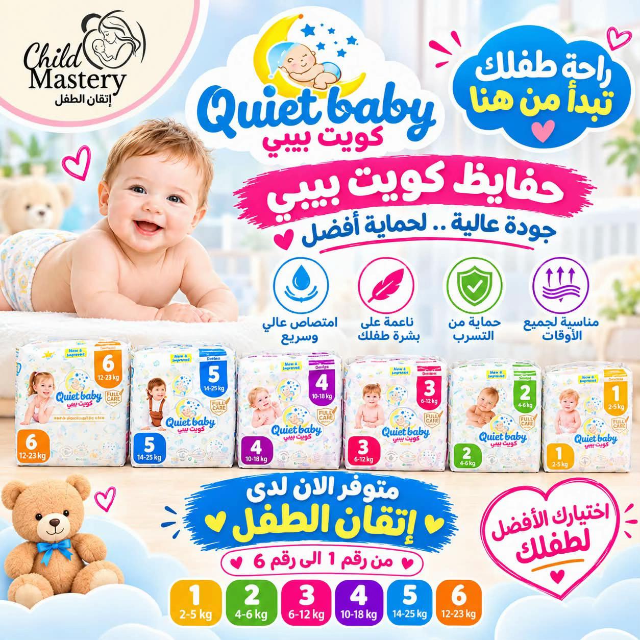 @Child Mastery | إتقان الطفل