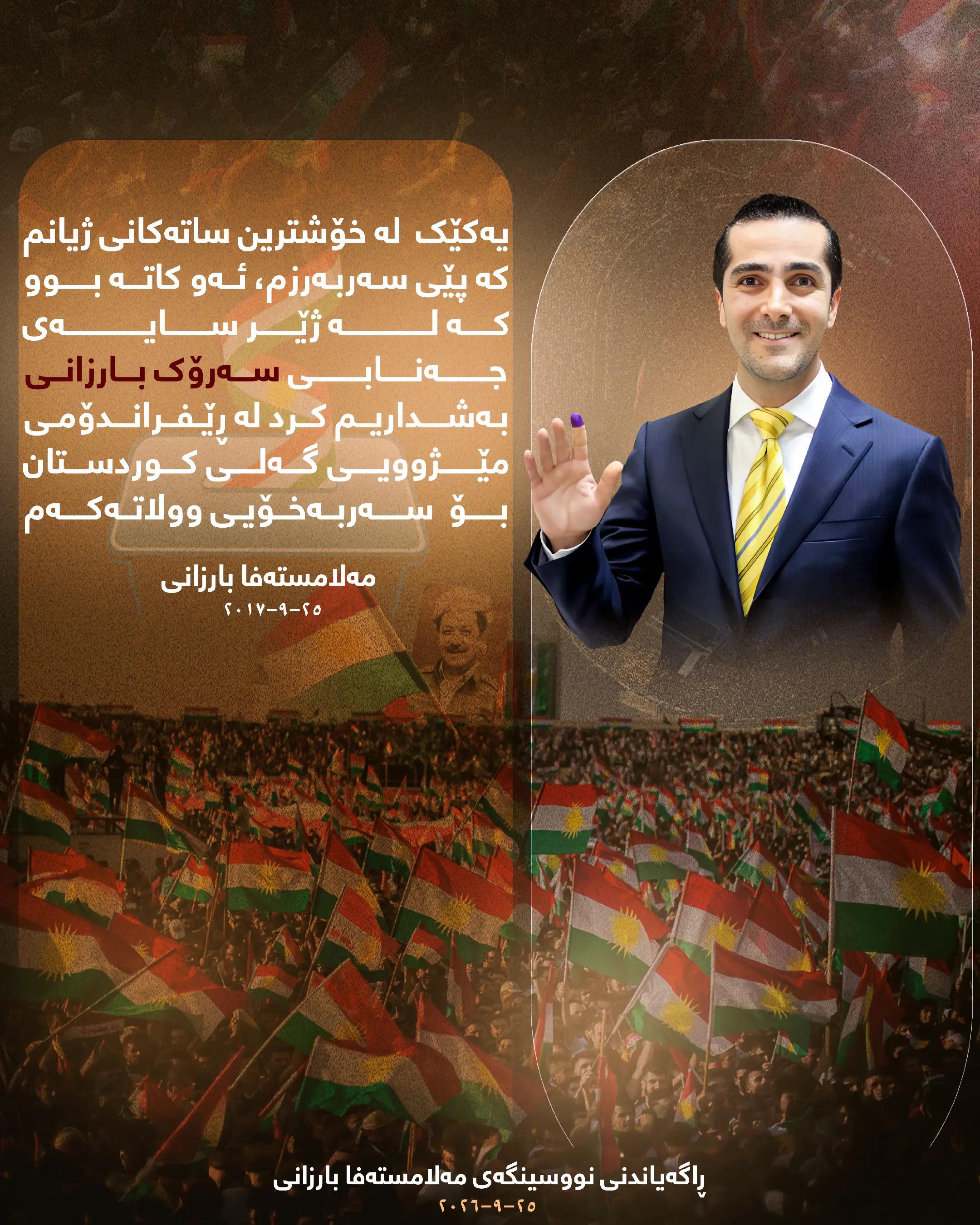@دلسۆزانی شێخ بابۆ