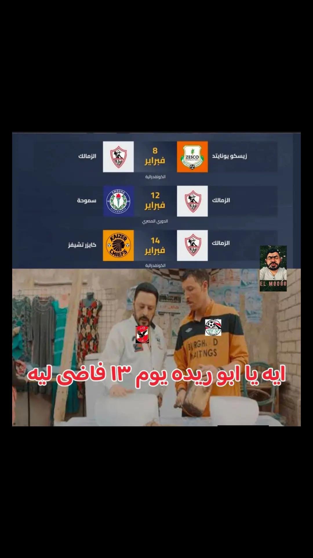 @سنظل اوفياء لك يا زمالك 🤍🏹