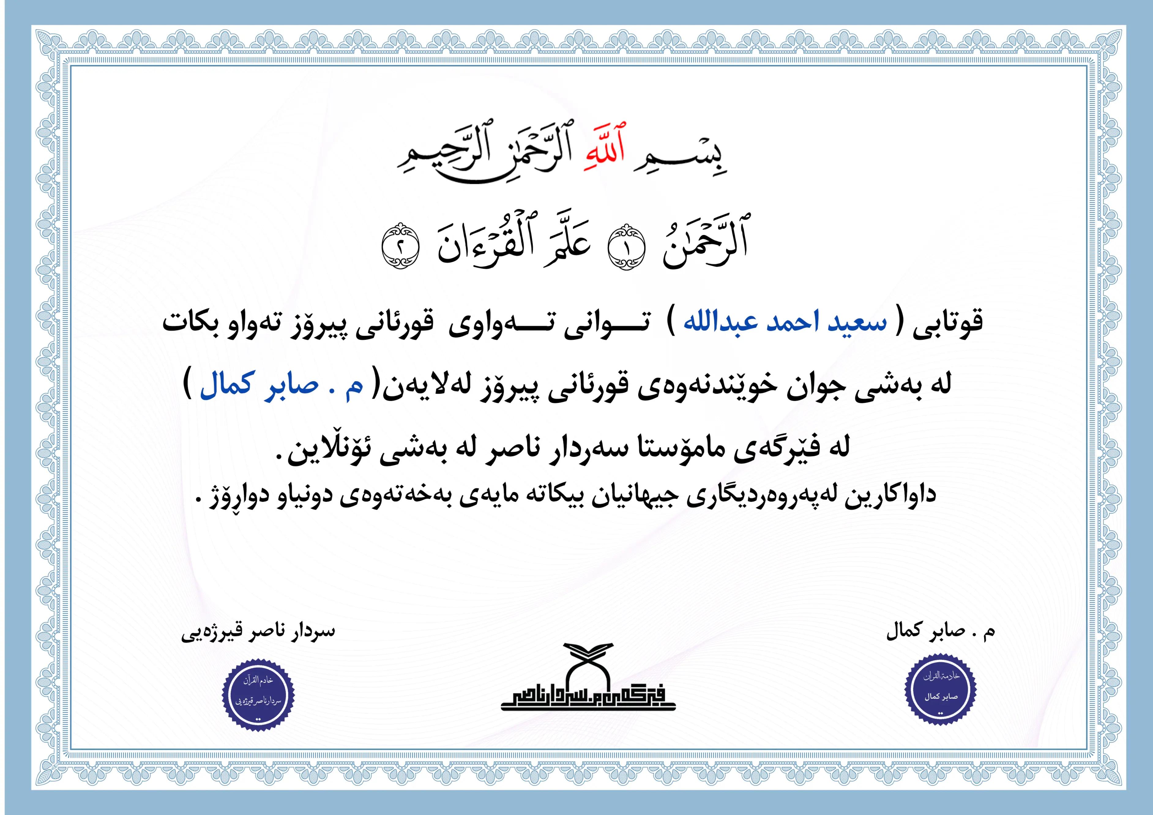 @سردارناصر قیرژەیی