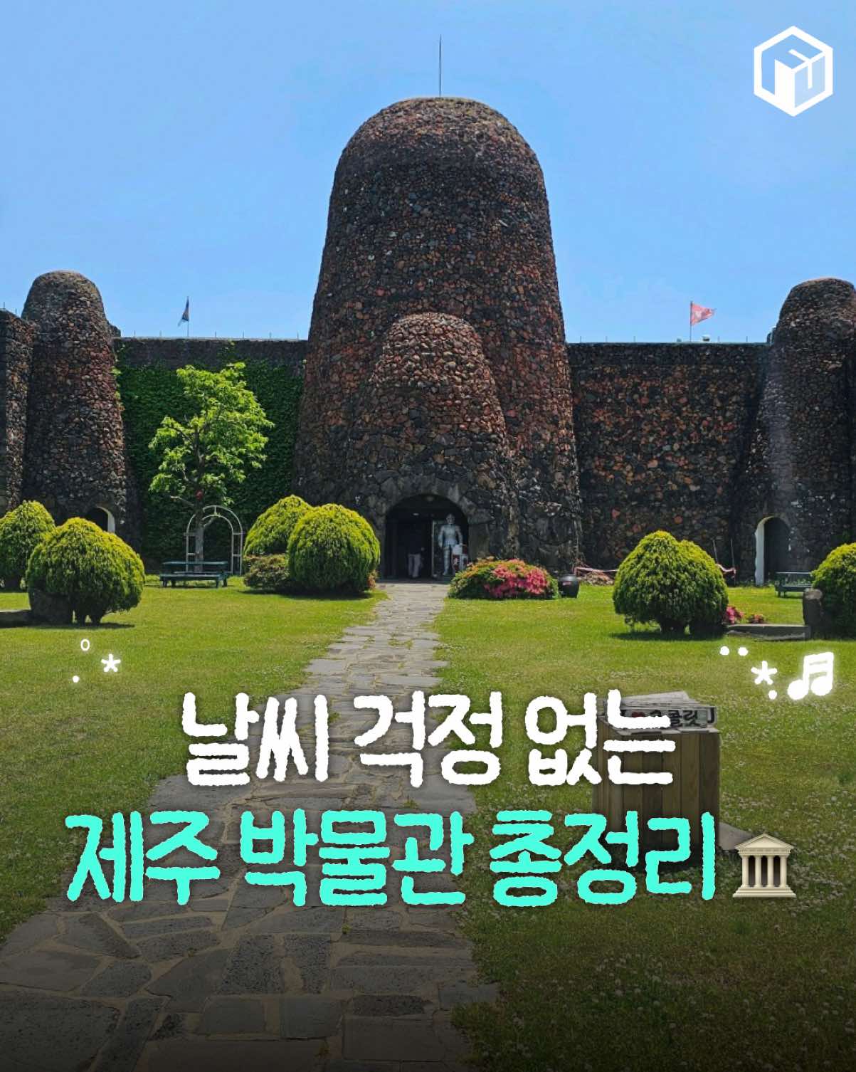@제주톡톡