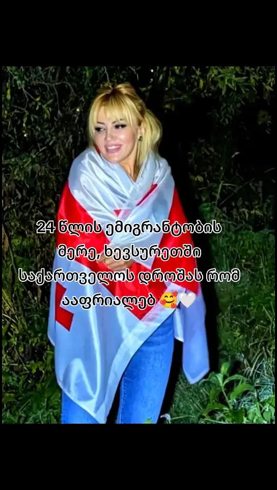 @🇬🇪 Mari arabuli🇬🇷