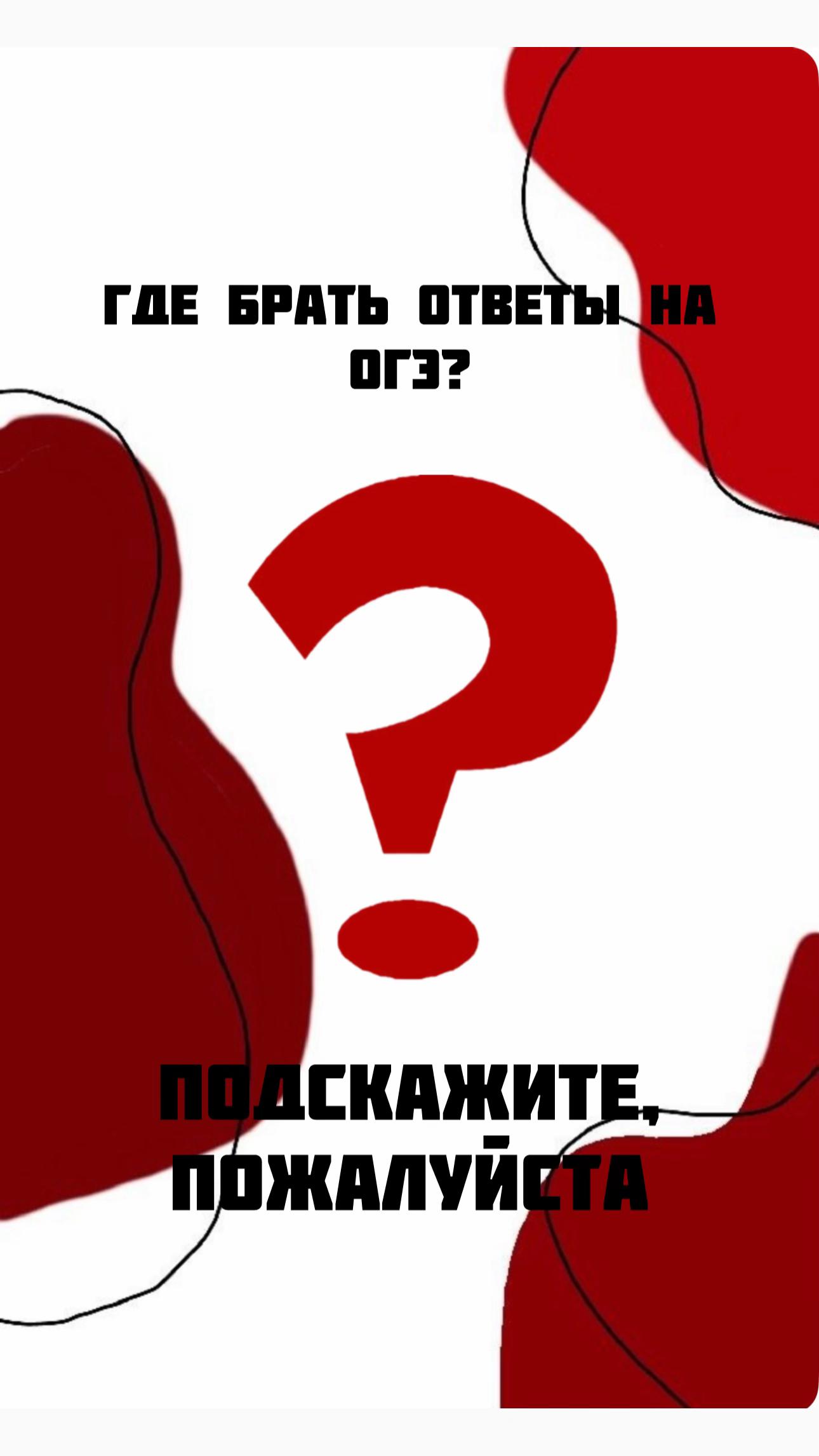 @Тгк:oge_cliv ответы огэ