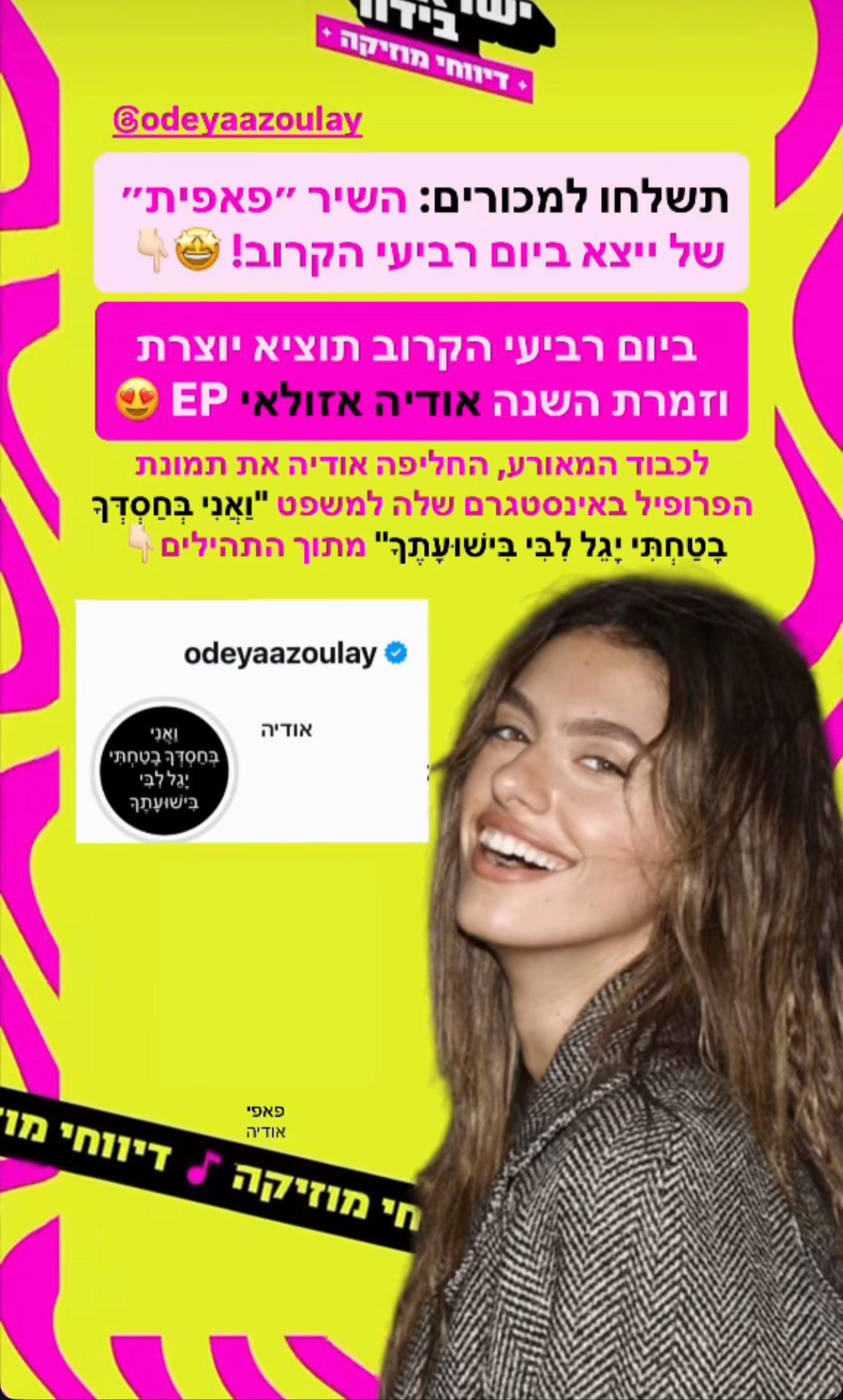 @odeya_music💕🎶