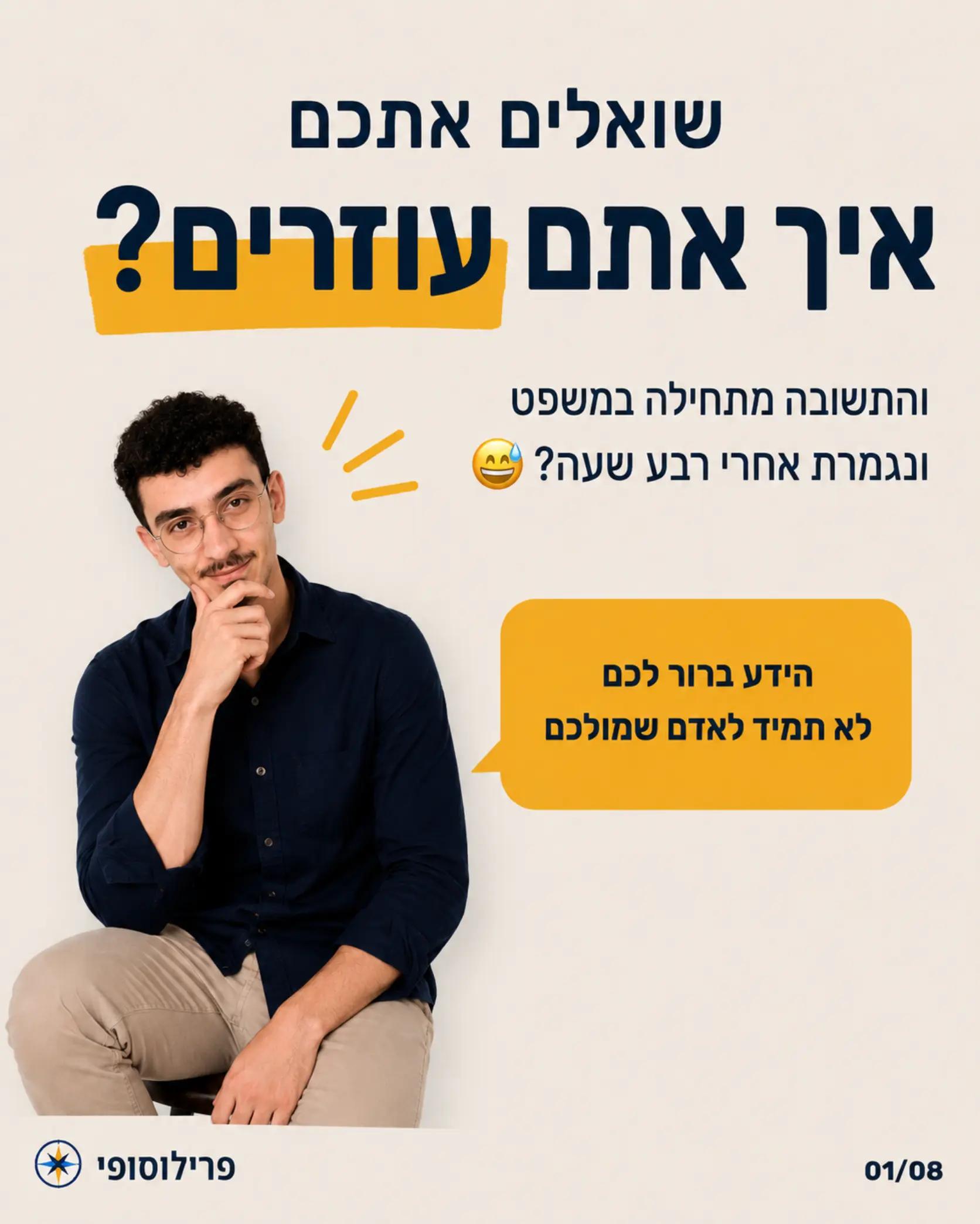 @יוסף אביטן | פרילוסופי 🧠✨