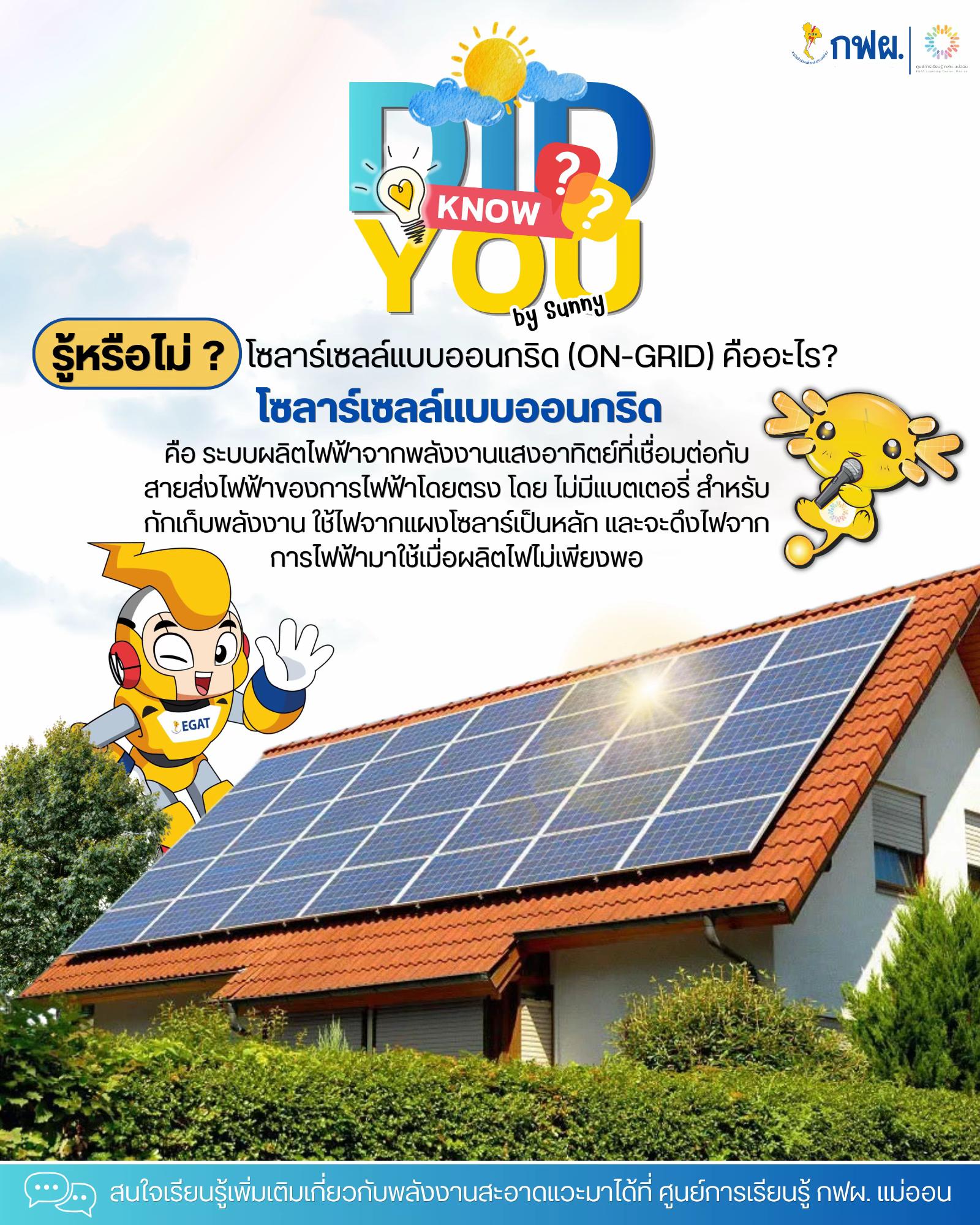 @ศูนย์การเรียนรู้ กฟผ. แม่ออน