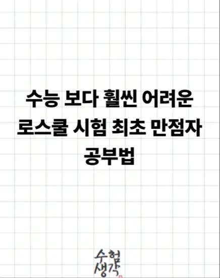 @수험생각