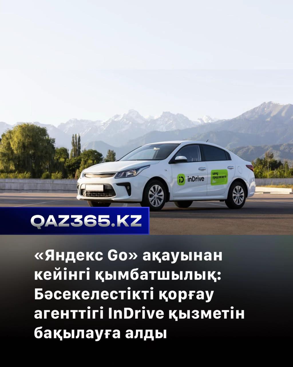 @Qaz365.kz | Новости Казахстана