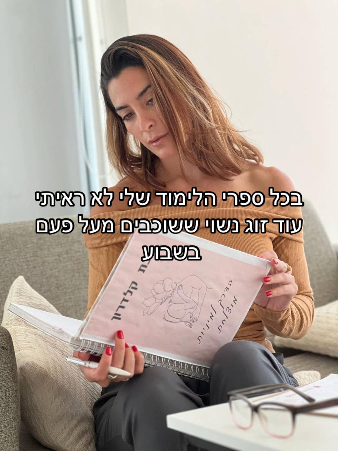 @ענת קלדרון - ייעוץ זוגי