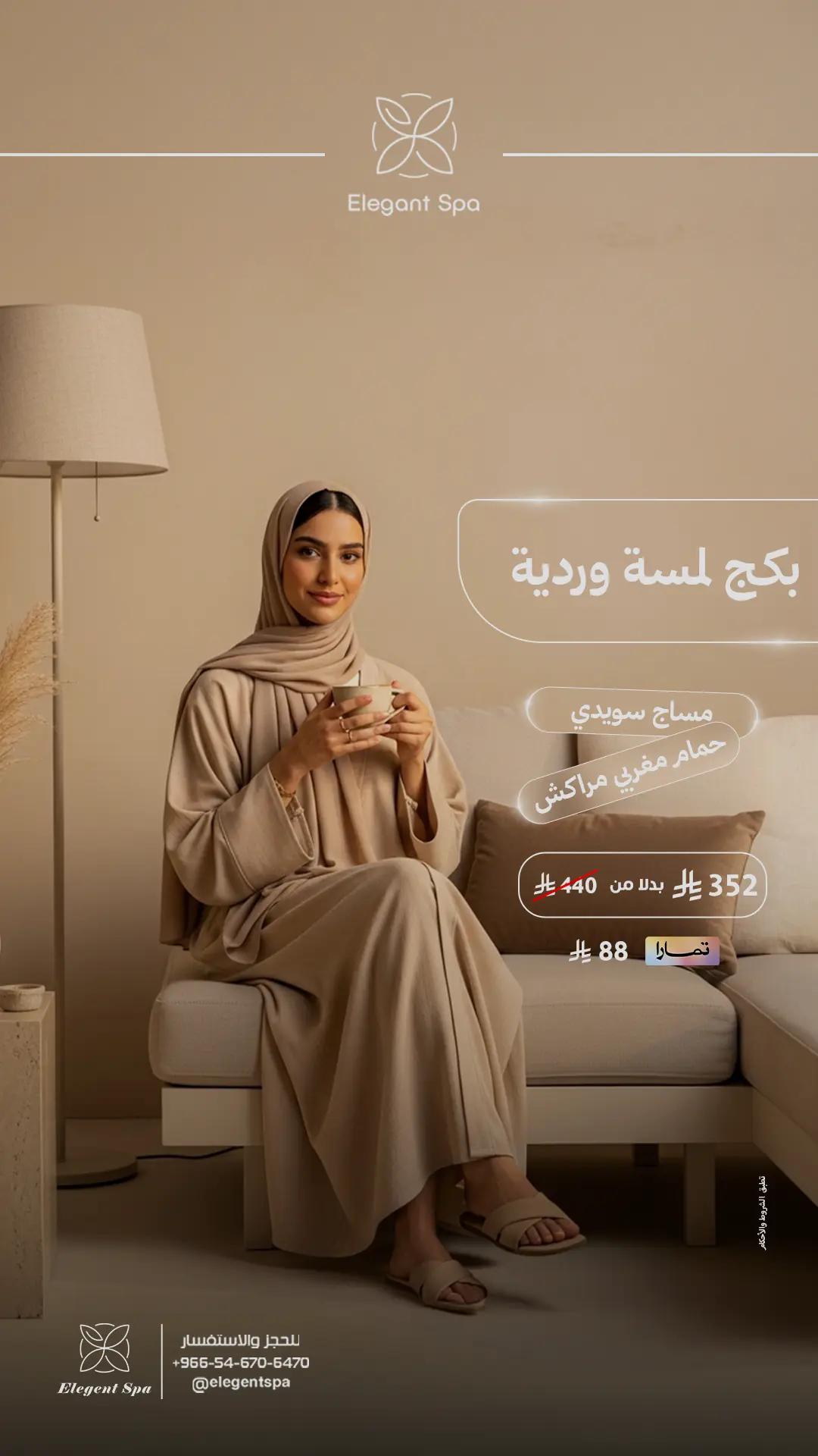 @مركز ايلجنت سبا ينبع