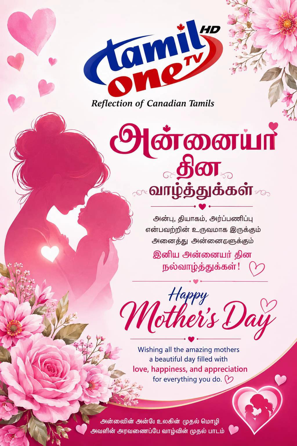 @Tamil one Tv - Canada 🇨🇦