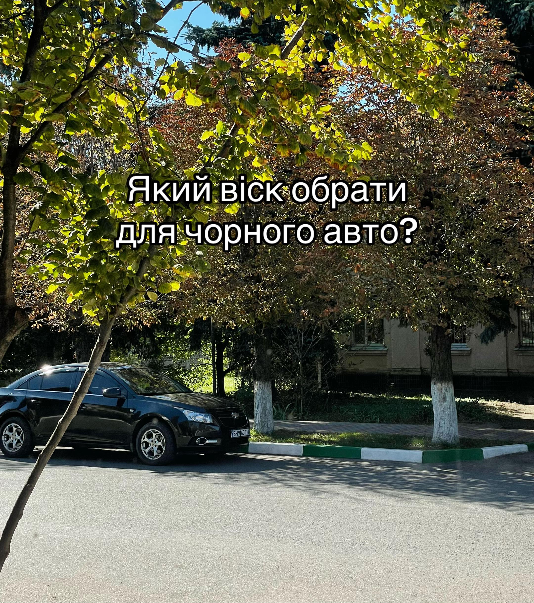 @Автоаксесуари