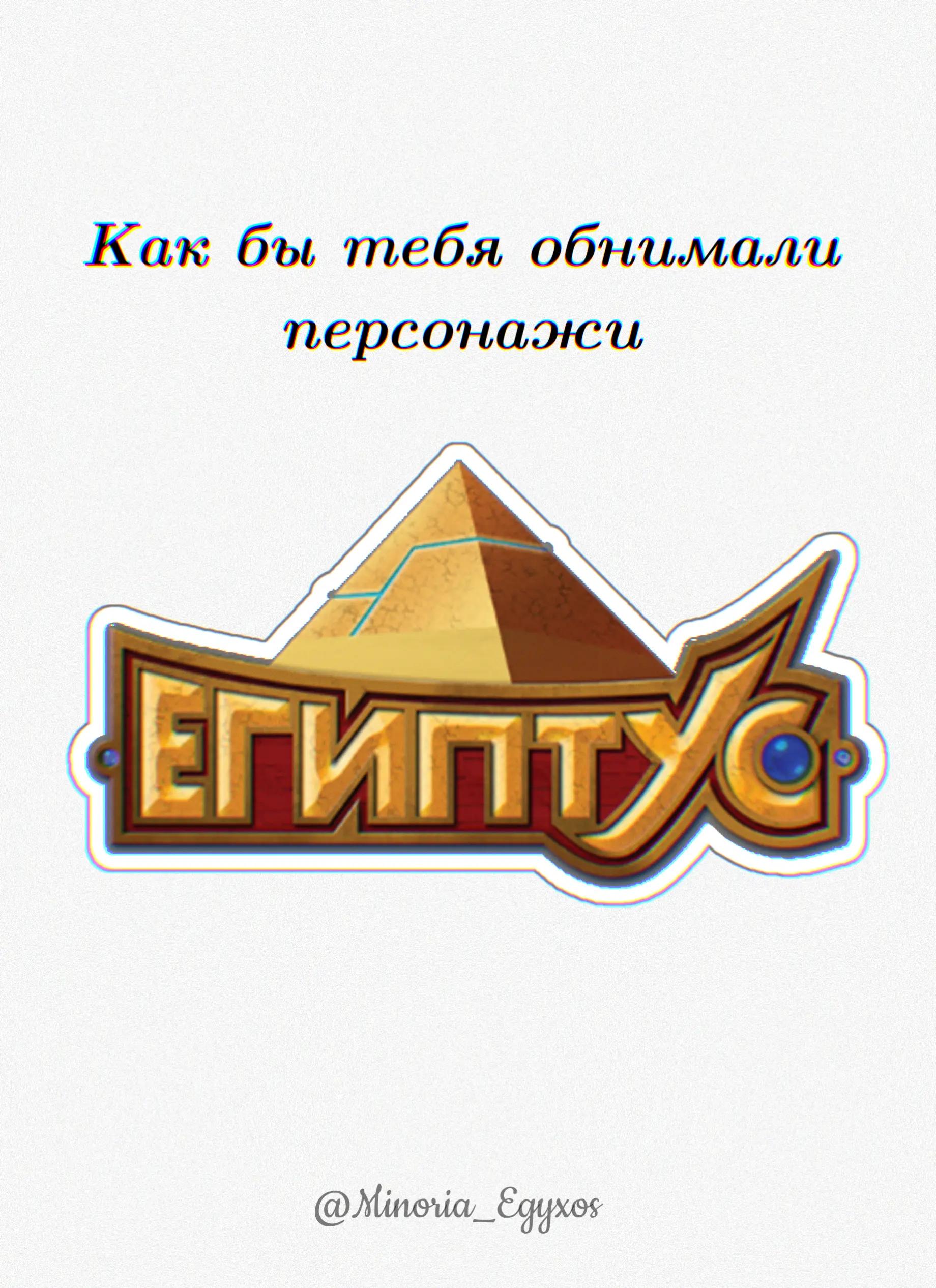 @☆𝐌𝐢𝐧𝐨𝐫𝐢𝐚_𝔼𝕘𝕪𝕩𝕠𝕤☆