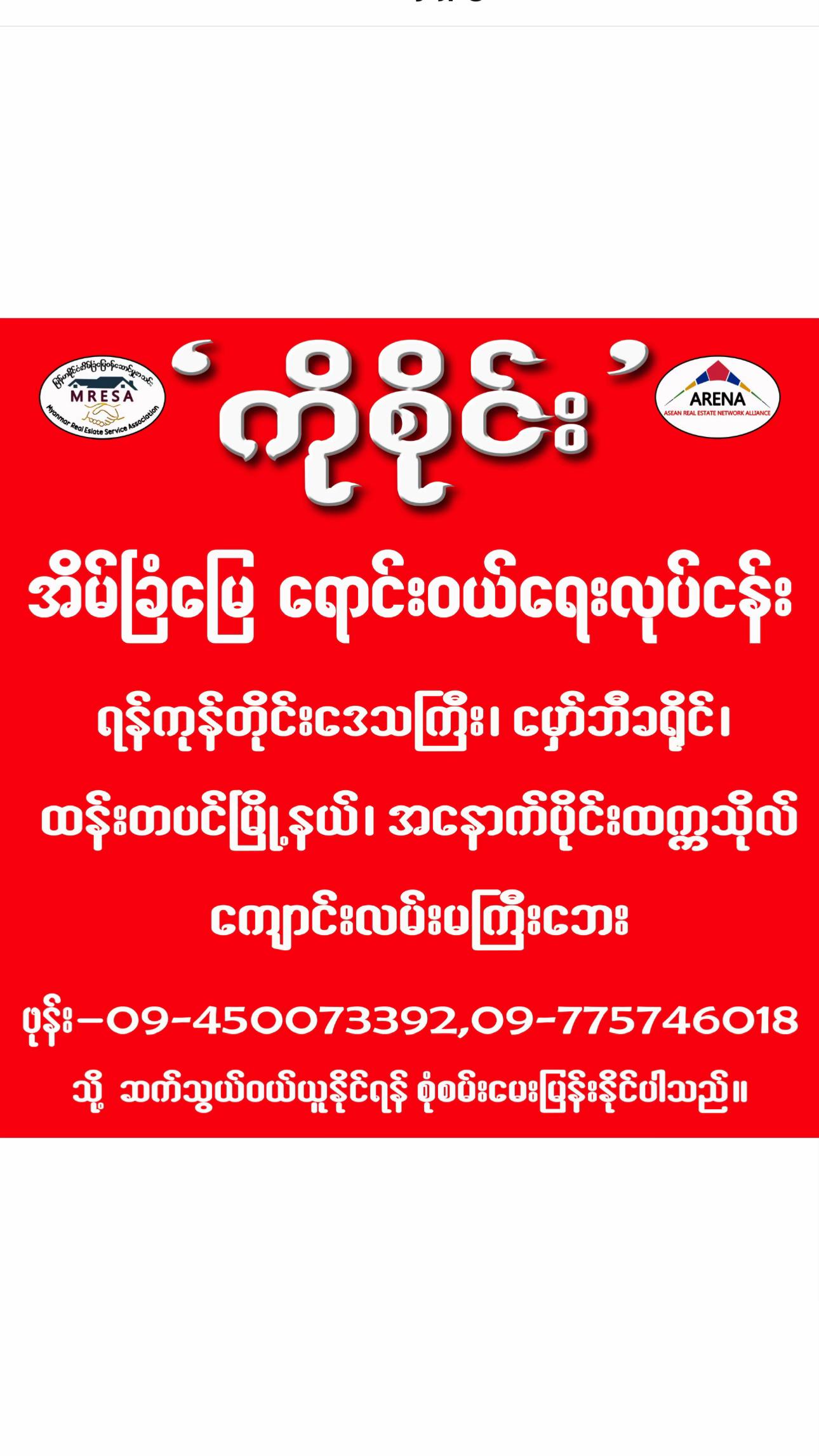 @Ko Sai အိမ်ခြံမြေရောင်းဝယ်ရေး