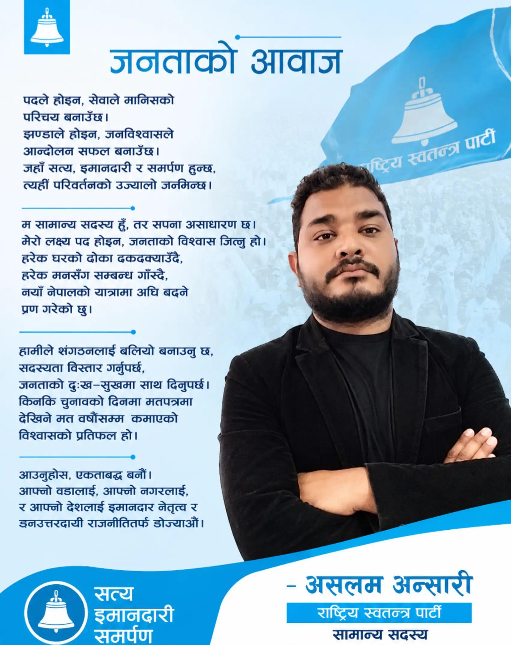 @ASLAM NEPALI اسلم نیپالی