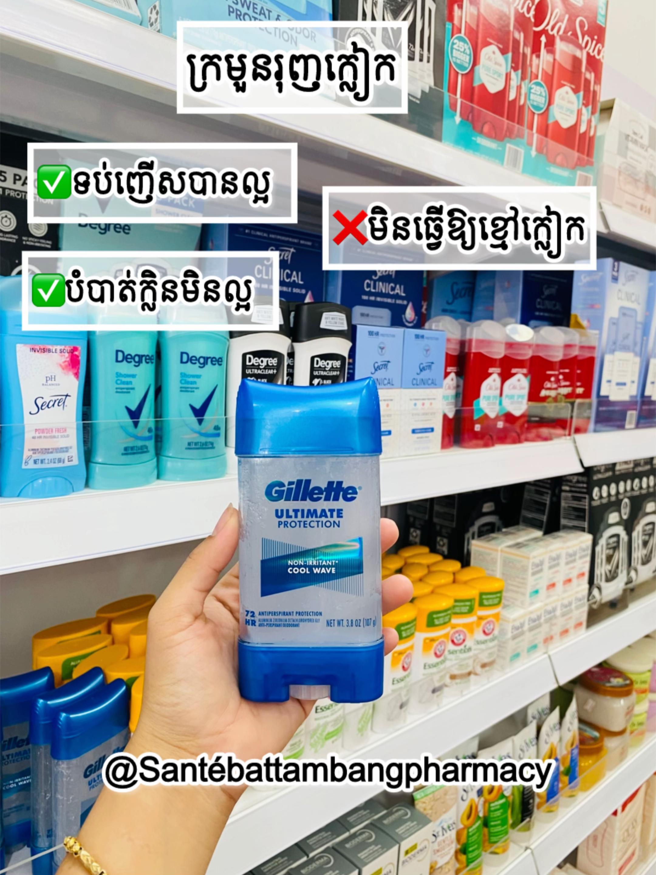 @Sant&eacute; Battambang Pharmacy