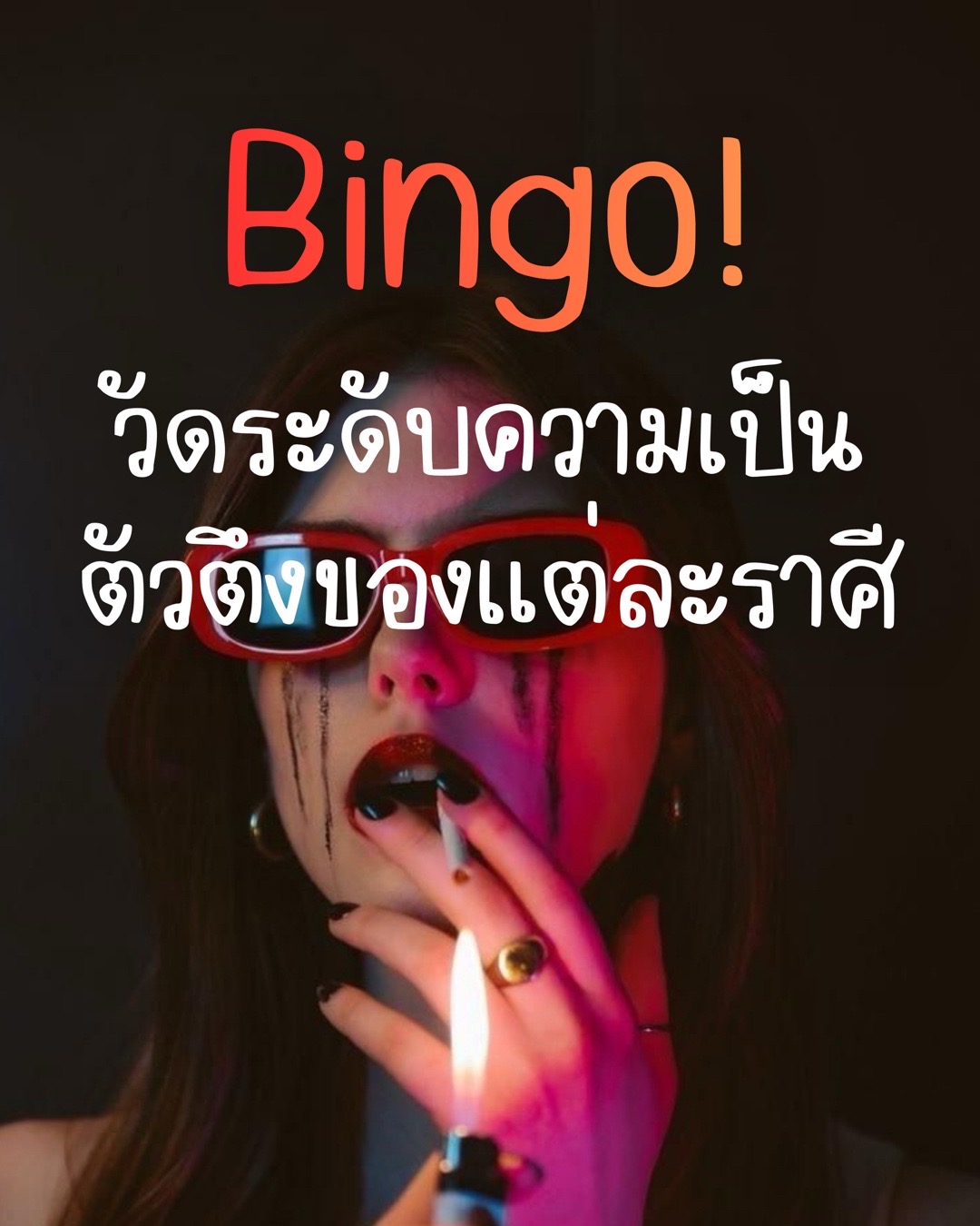 @แมวเซา พยากรณ์🔮