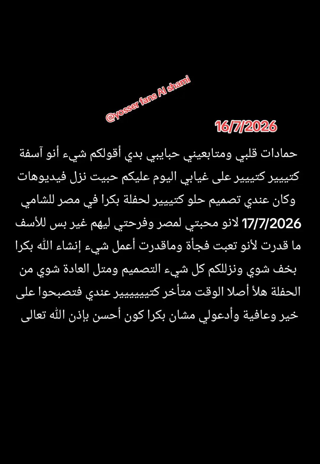@yosser fans Al shami 🤩🥰