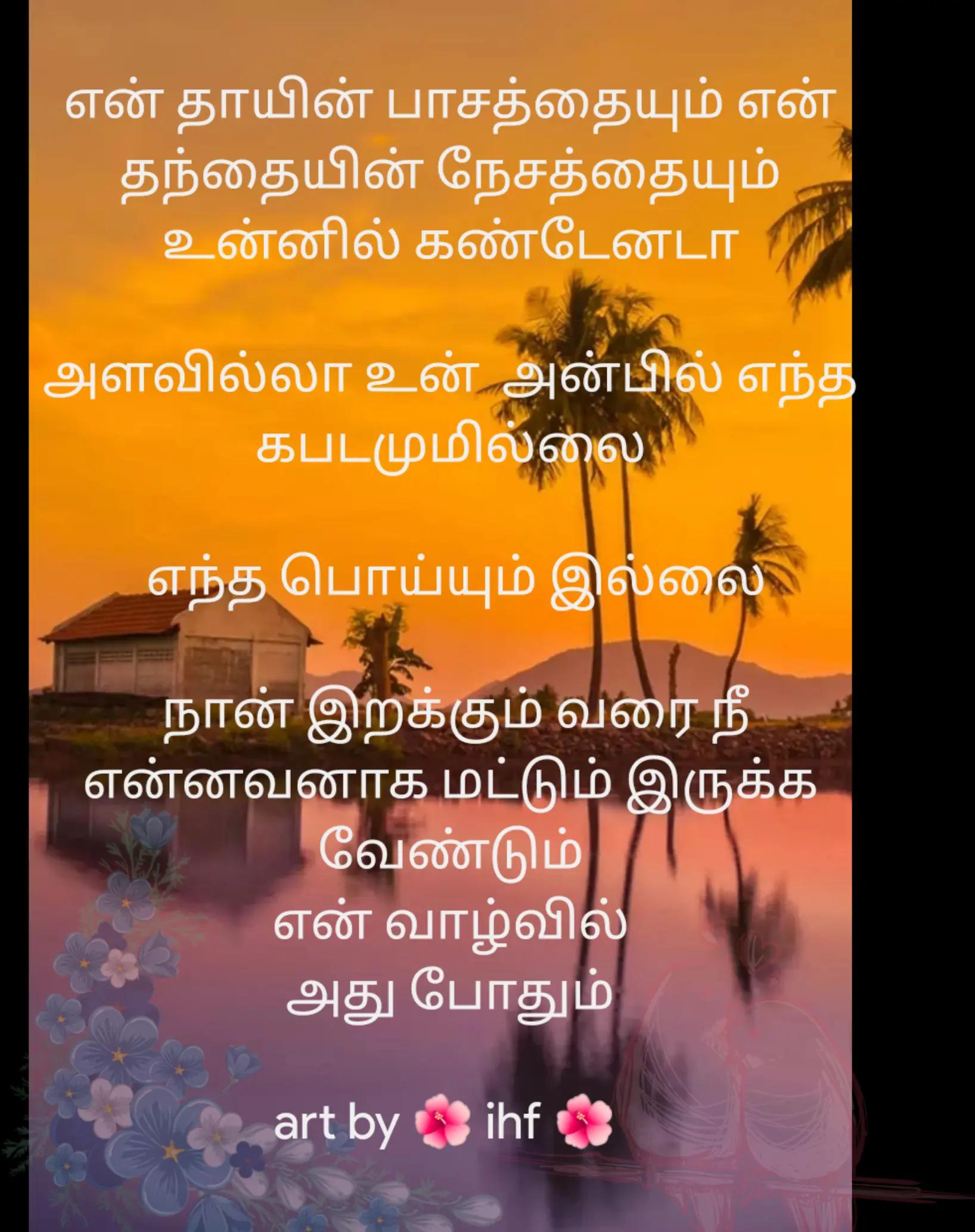 @என் கவிதை 🌺 உன் இதழ்