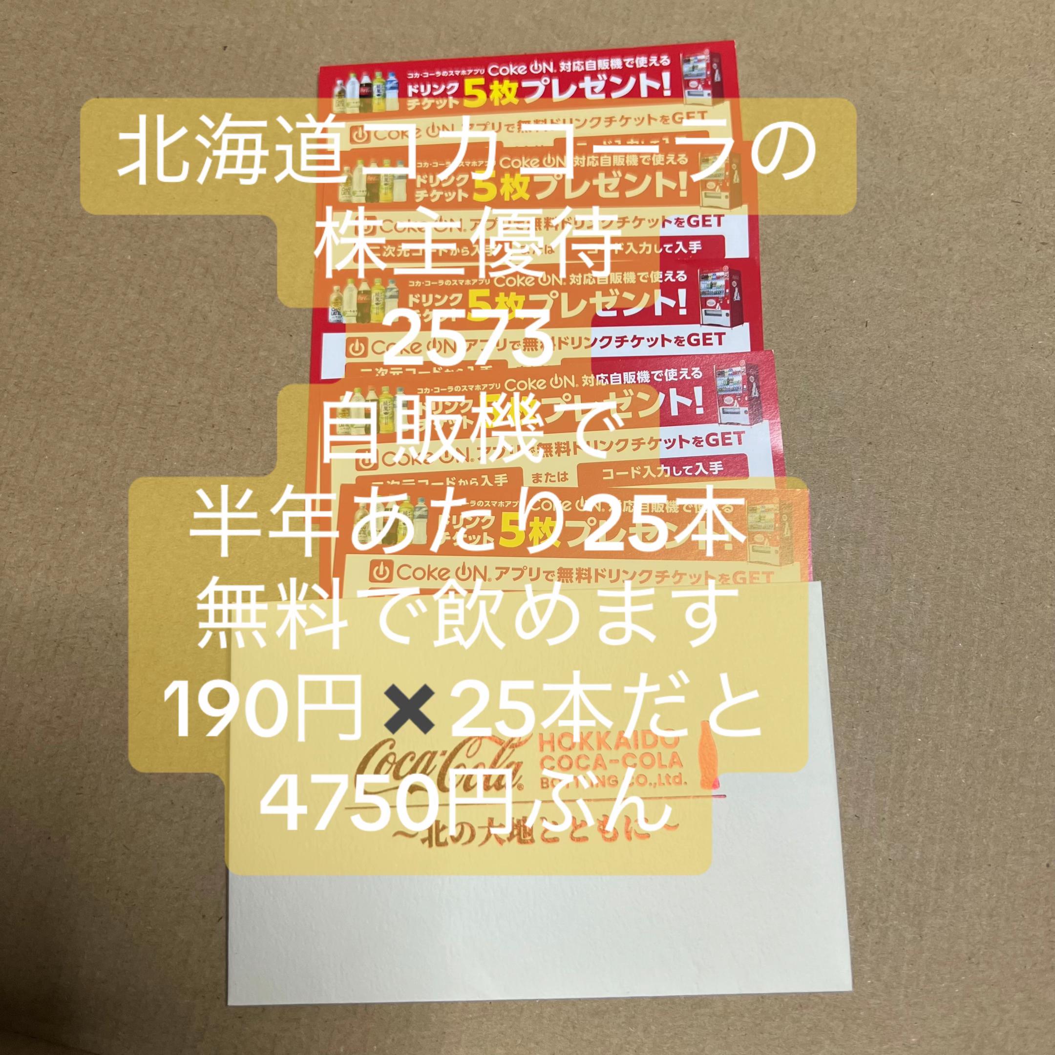 @株くん（kabukun）配当優待生活2021