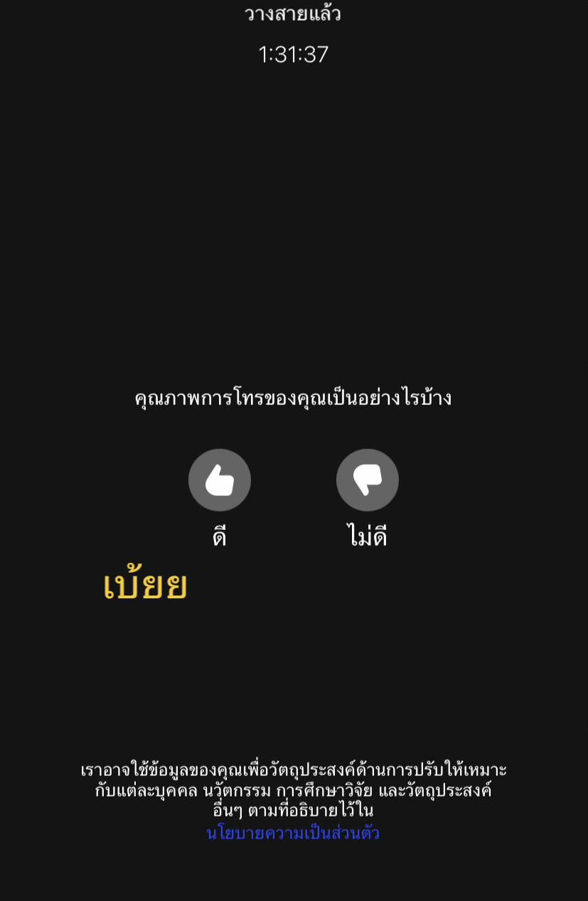 @บีไม่อิน