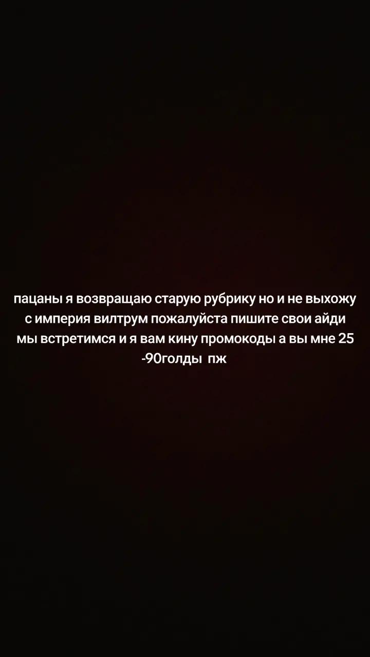 @имп. и промокоды