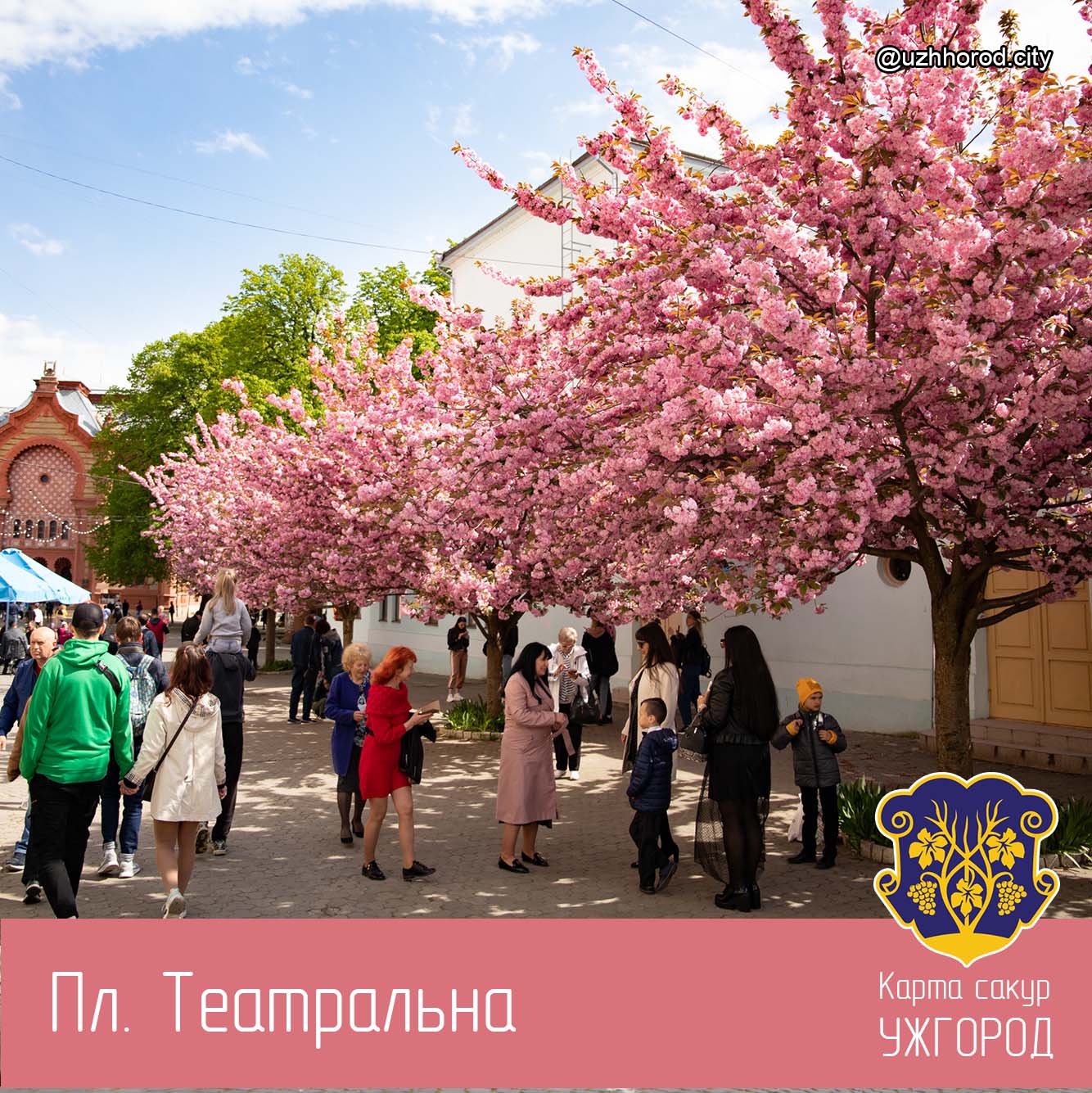 @Ужгород