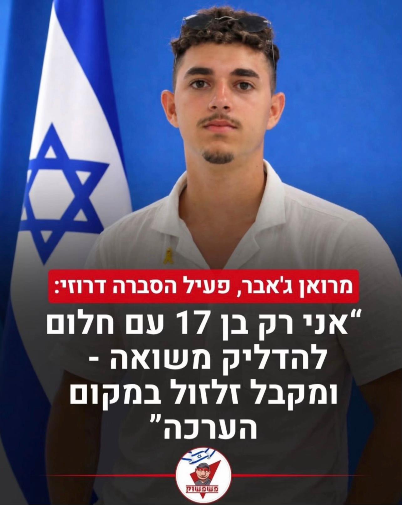 @Marwan Jaber מרואן גאבר