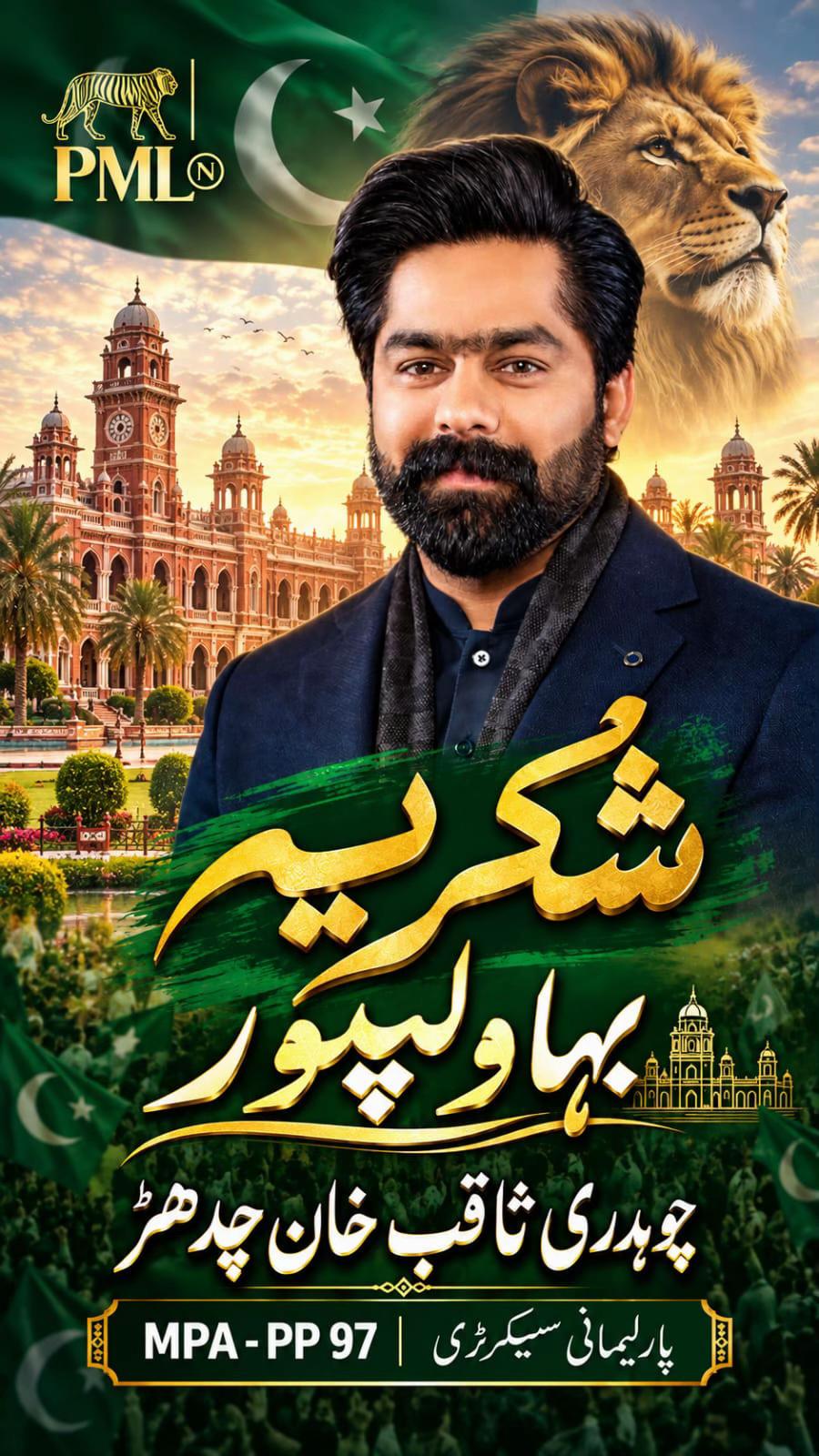 @Saqib khan Chadhar (MPA PP97)