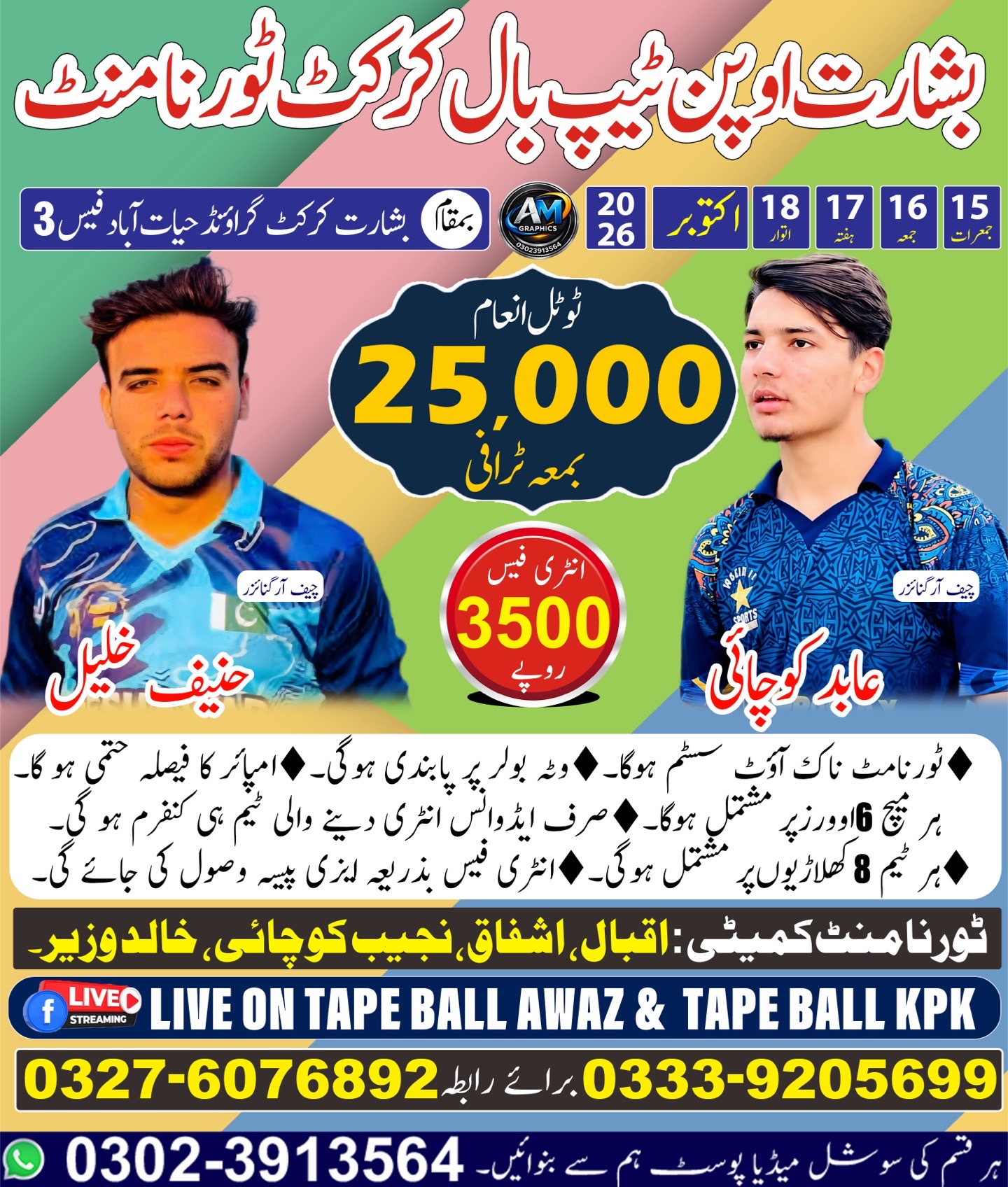 @HAYATABAD CRICKET LEAGUE⚡️