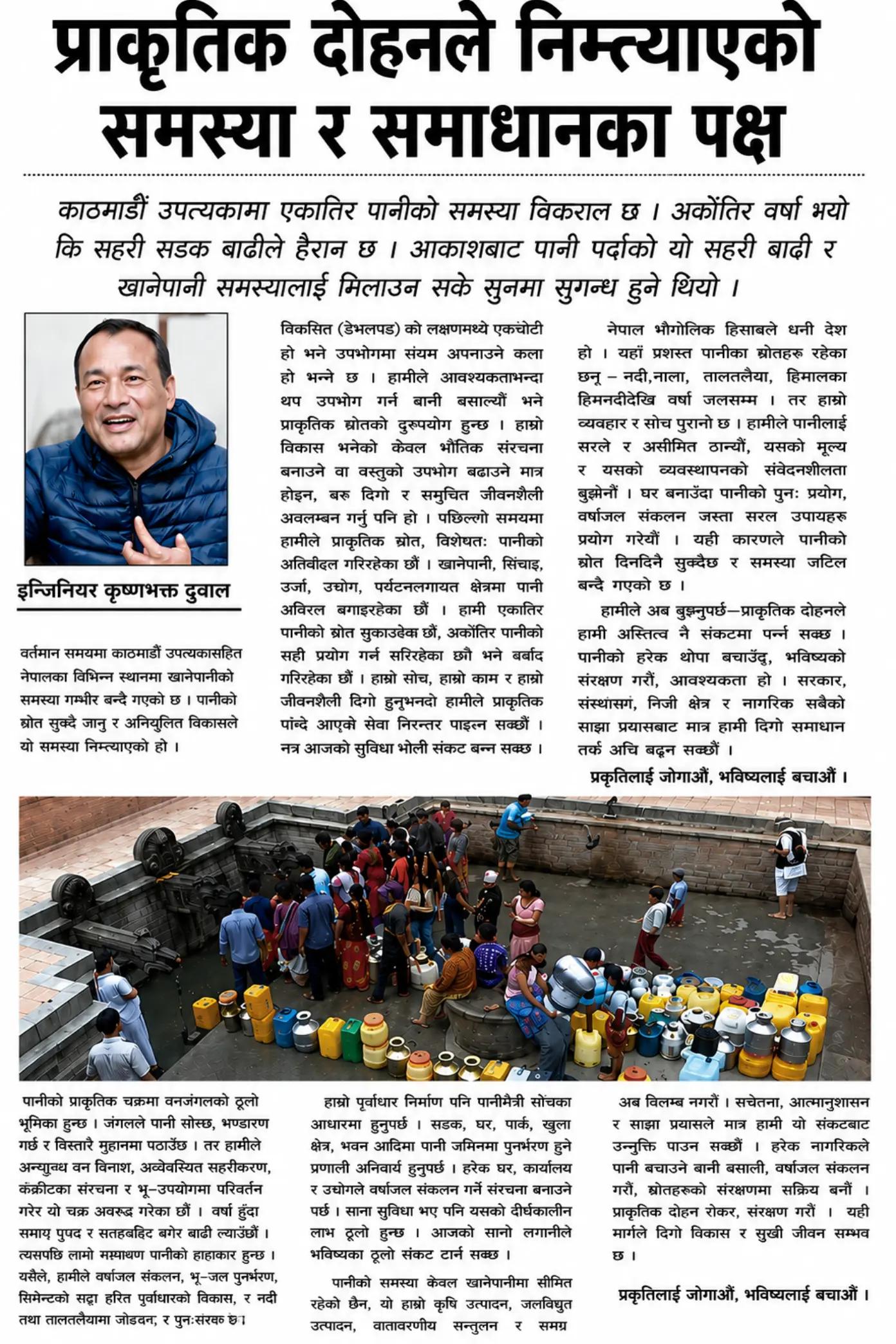 @Er. Krishna Bhakta Duwal