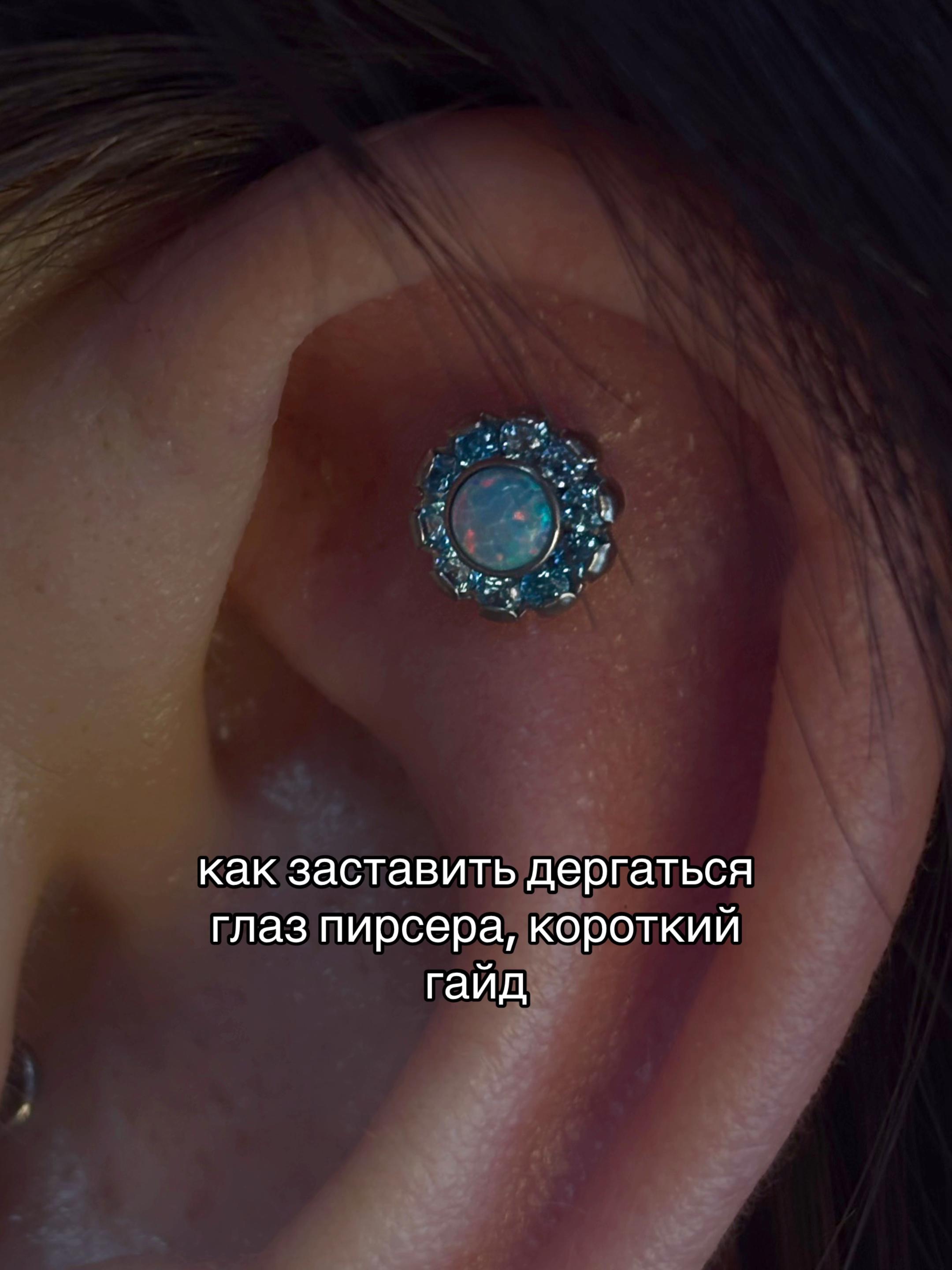 @Пирсинг Линчик@Симферополь