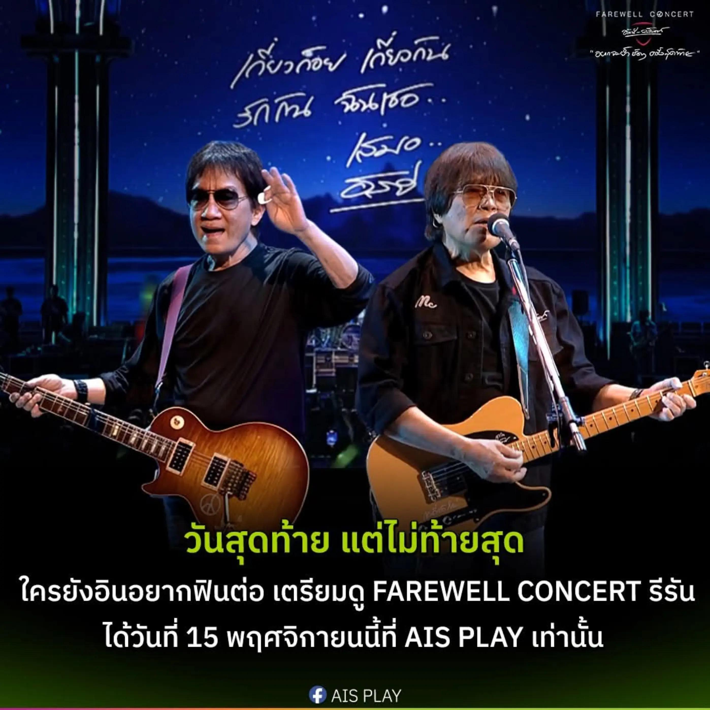@อัสนี&วสันต์ โชติกุล