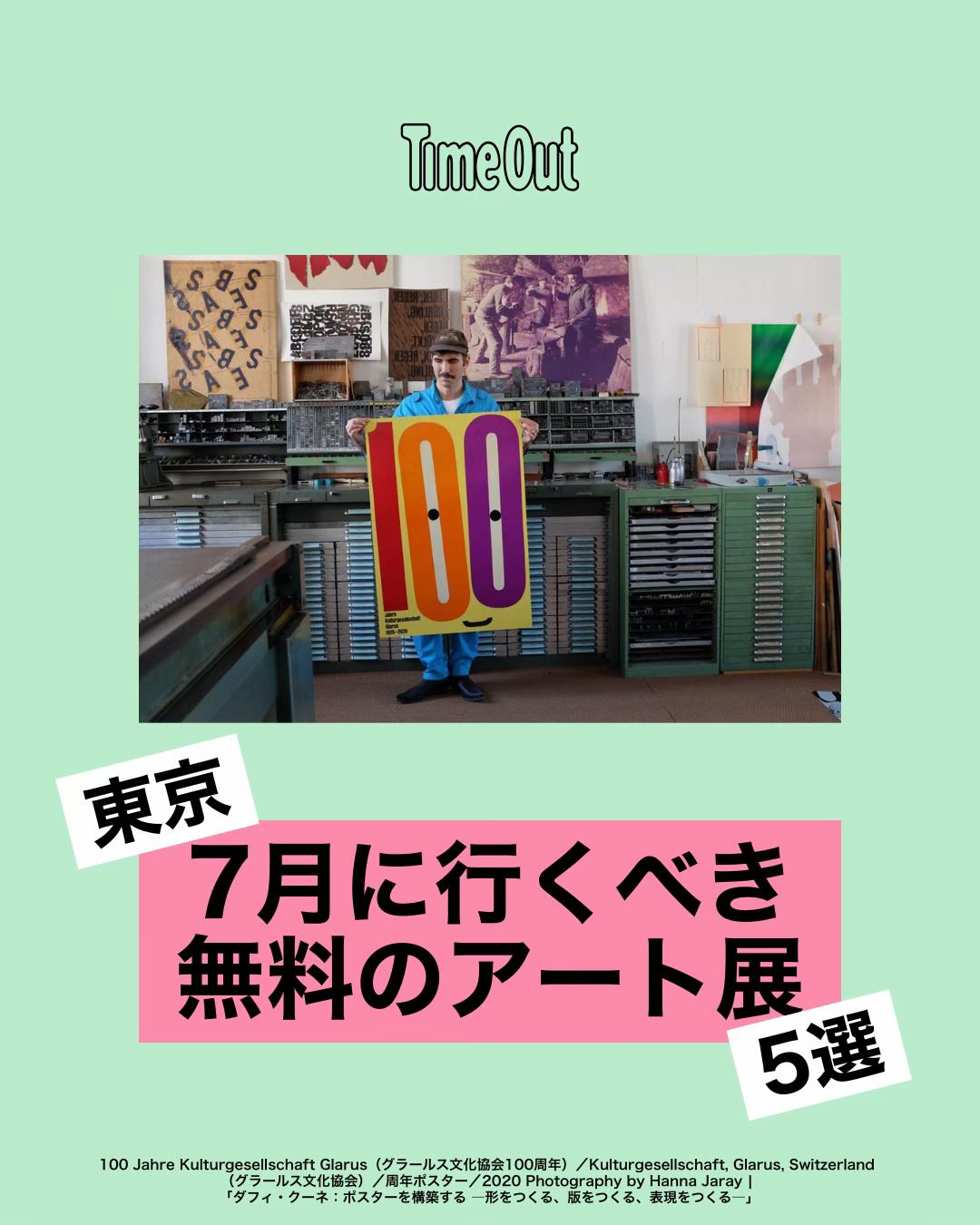 @タイムアウト東京