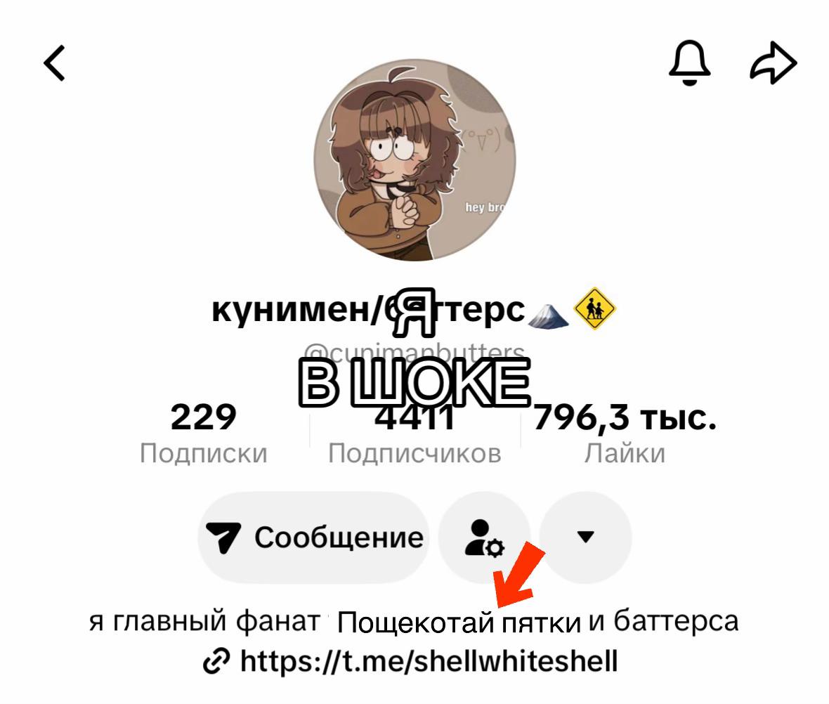 @Пощекотай пятки