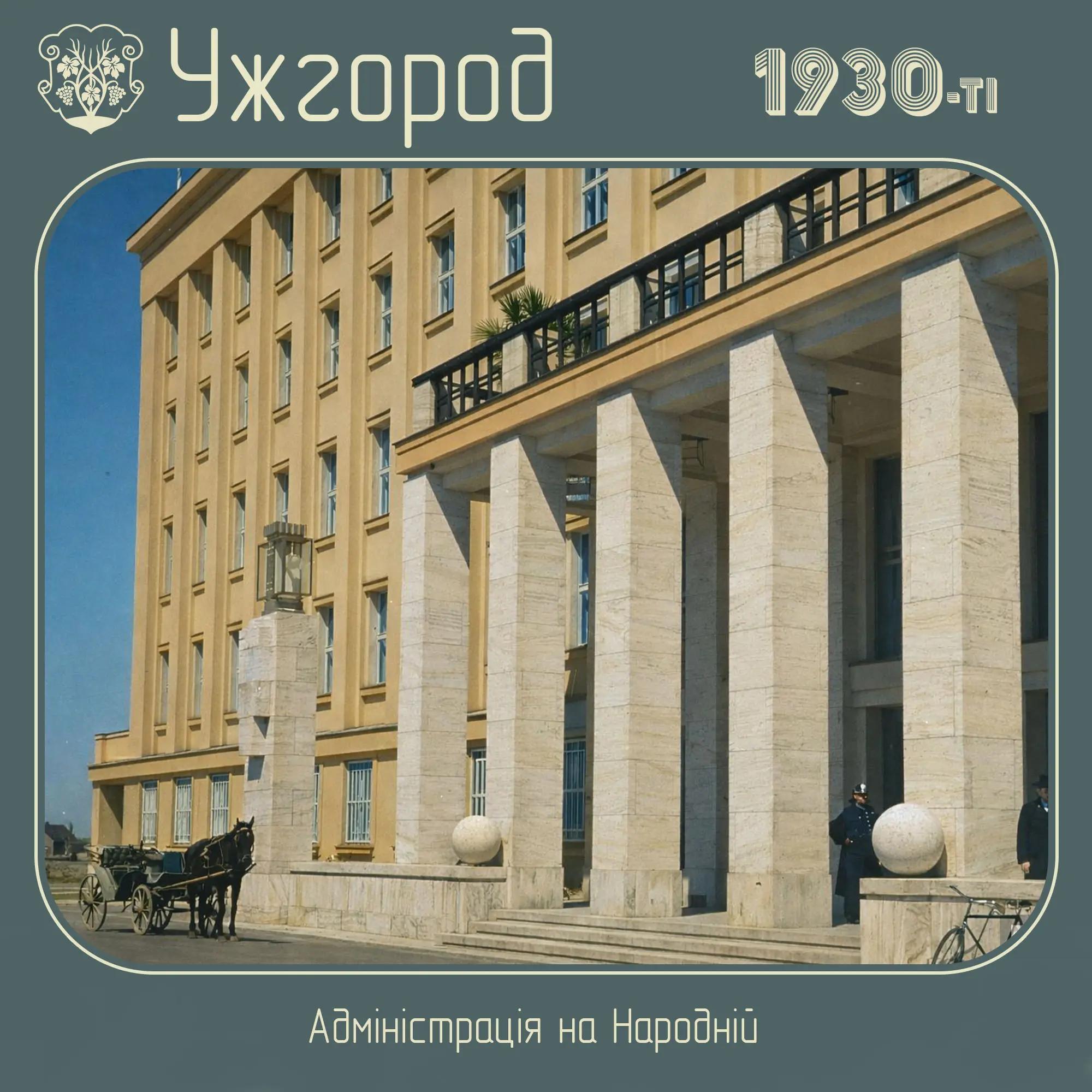 @Ужгород