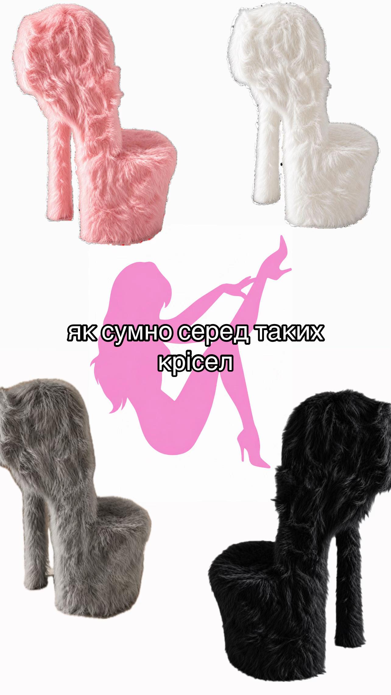 @Miss Heel | Крісла-туфельки