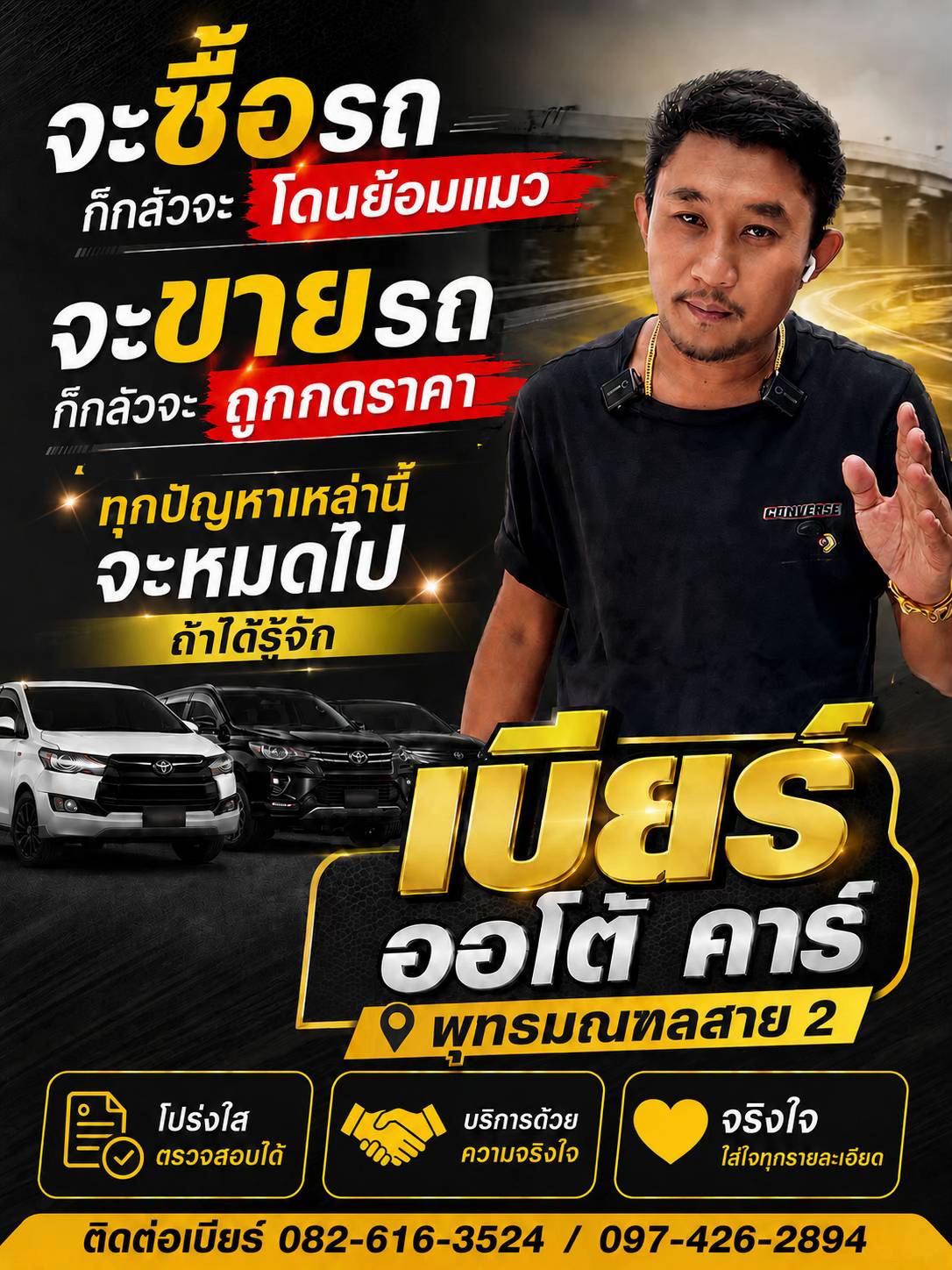 @เบียร์ออโต้คาร์(ช่องหลัก)