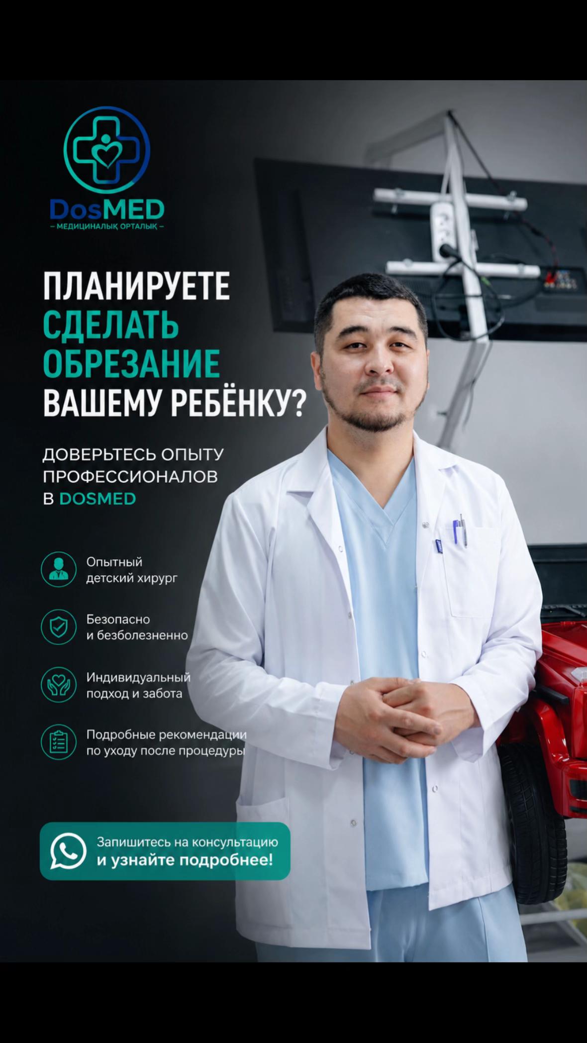 @Хирург-Уролог Сүндет-Обрезание