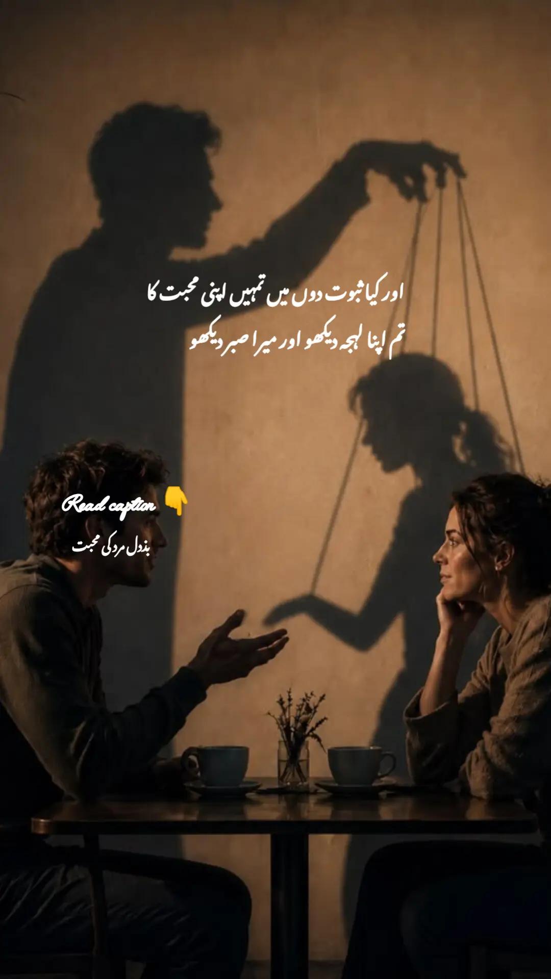@بزدل مرد کی محبت 🫤
